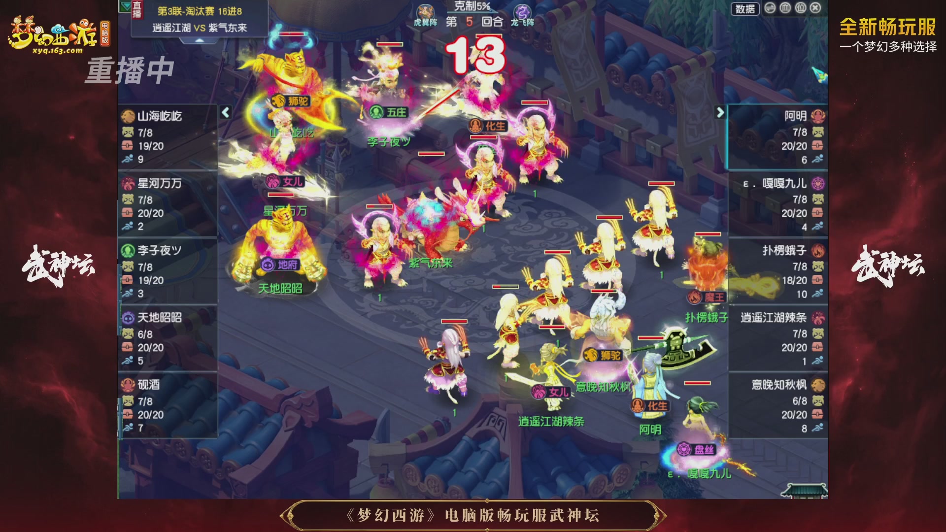 【重播】第3届畅玩服武神坛-积分赛