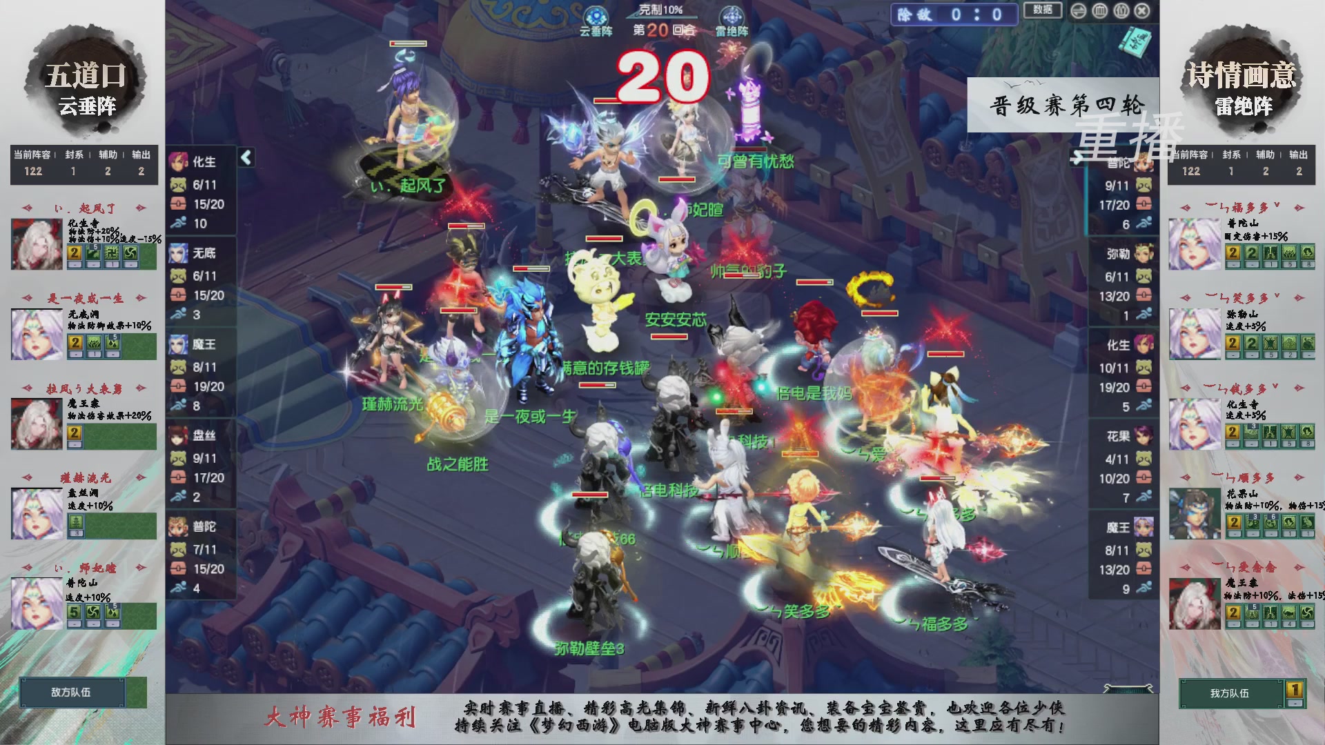 【重播】第243届武神坛-晋级赛