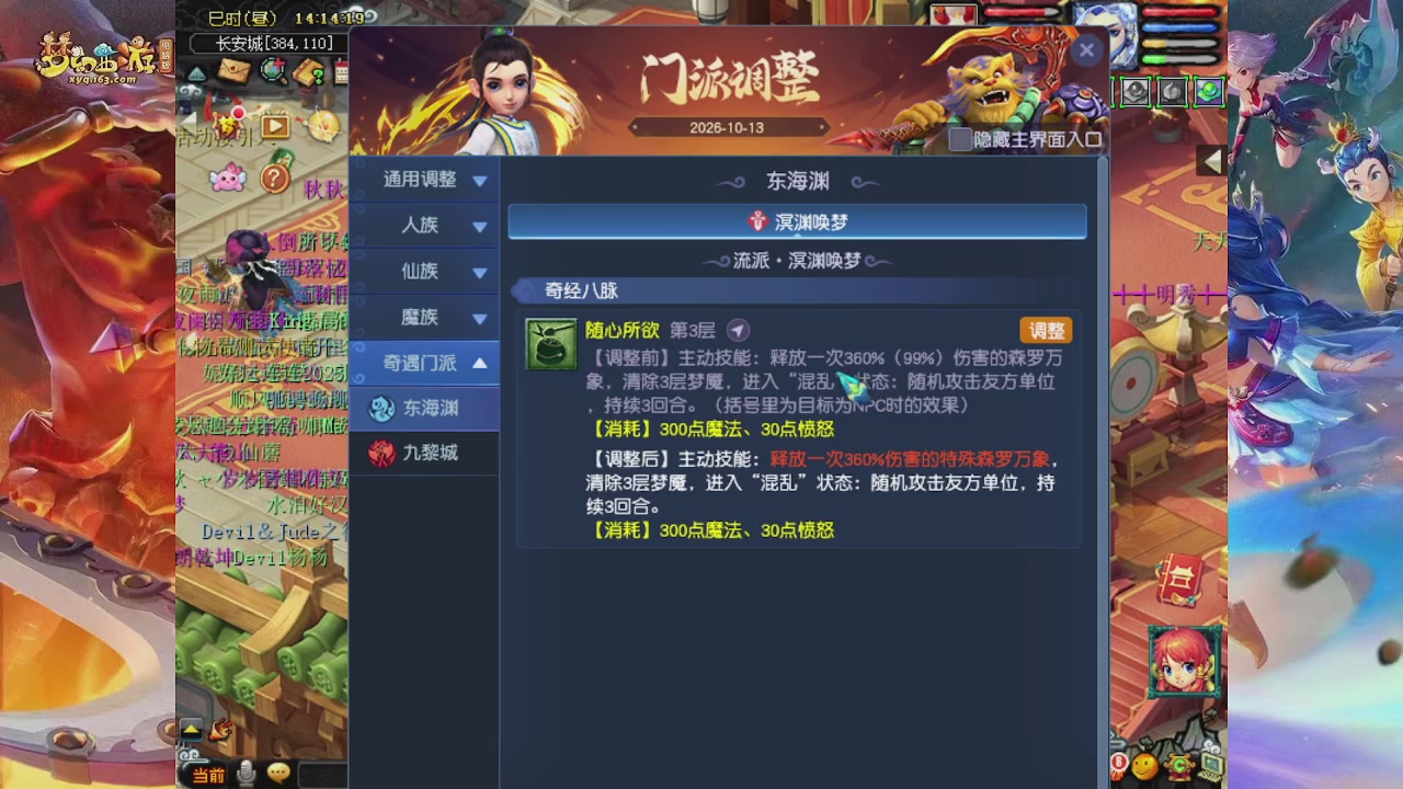 2026年10月门派调整解析