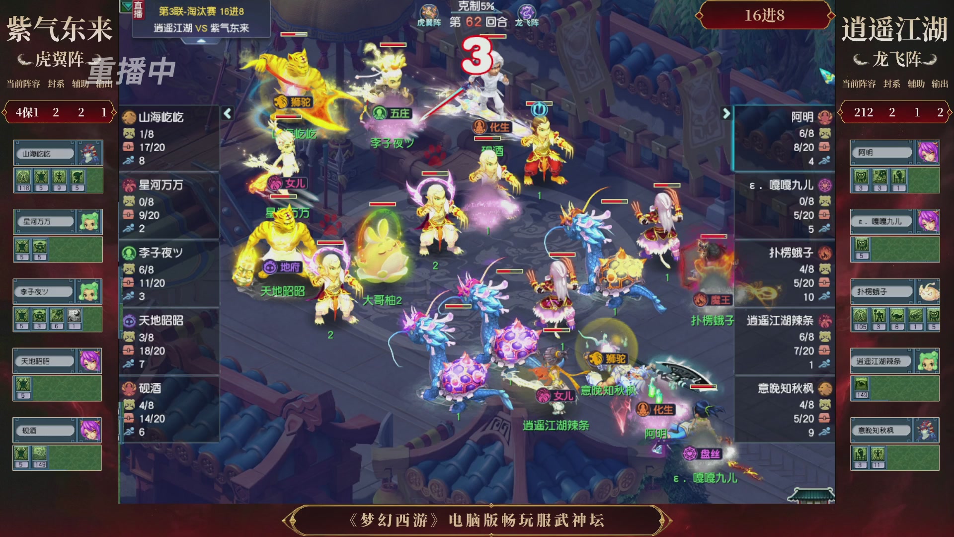 【重播】第3届畅玩服武神坛-积分赛
