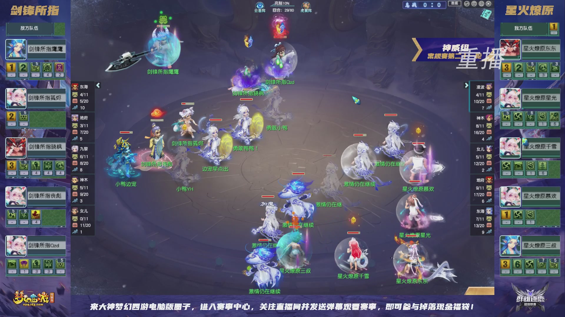 【重播】群雄逐鹿超级联赛S6-常规赛