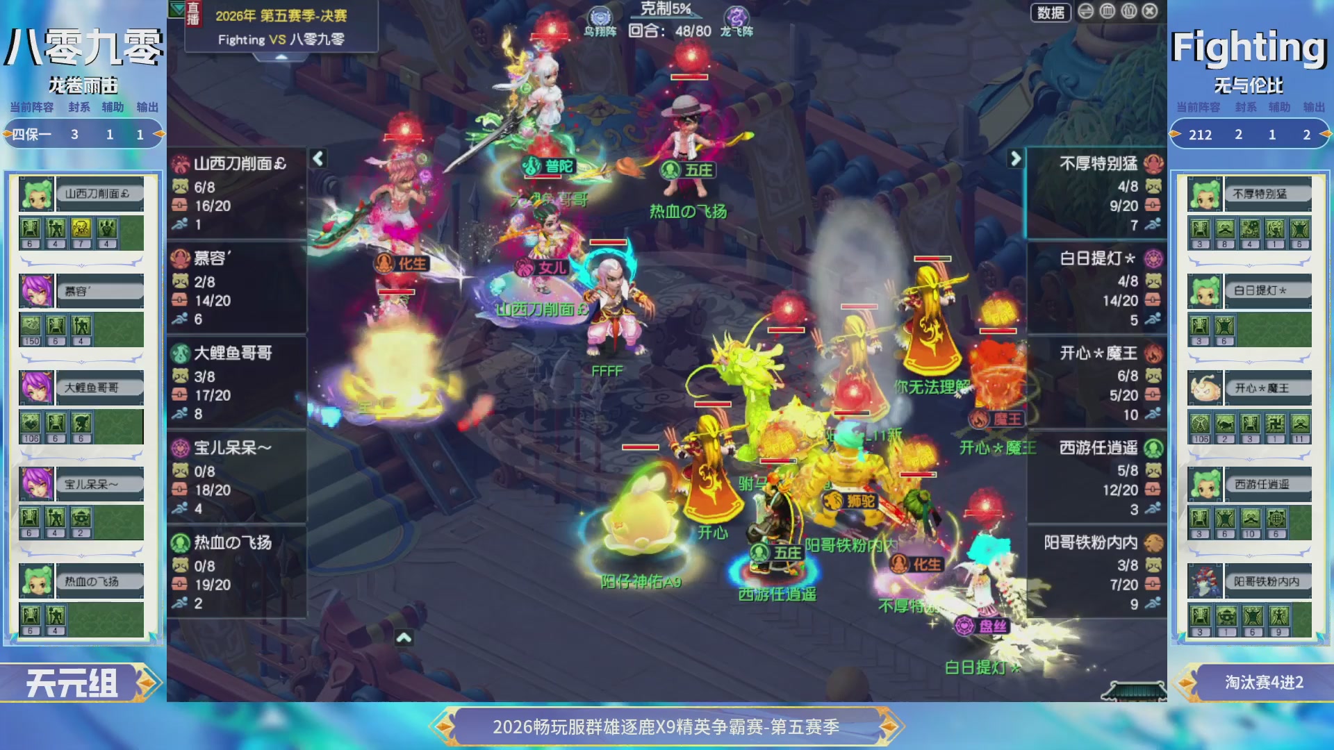 【重播】畅玩服群雄逐鹿X9第五赛季-淘汰赛