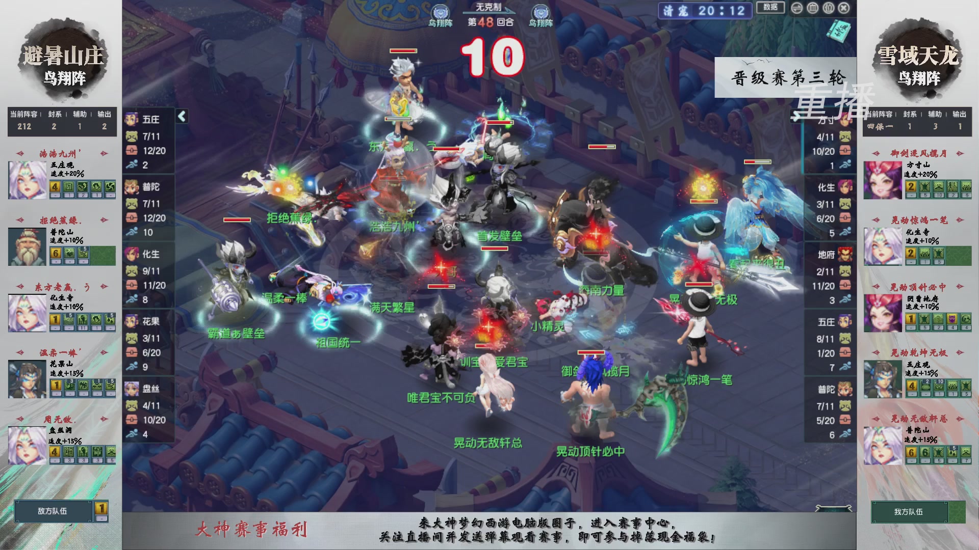【重播】第243届武神坛-晋级赛