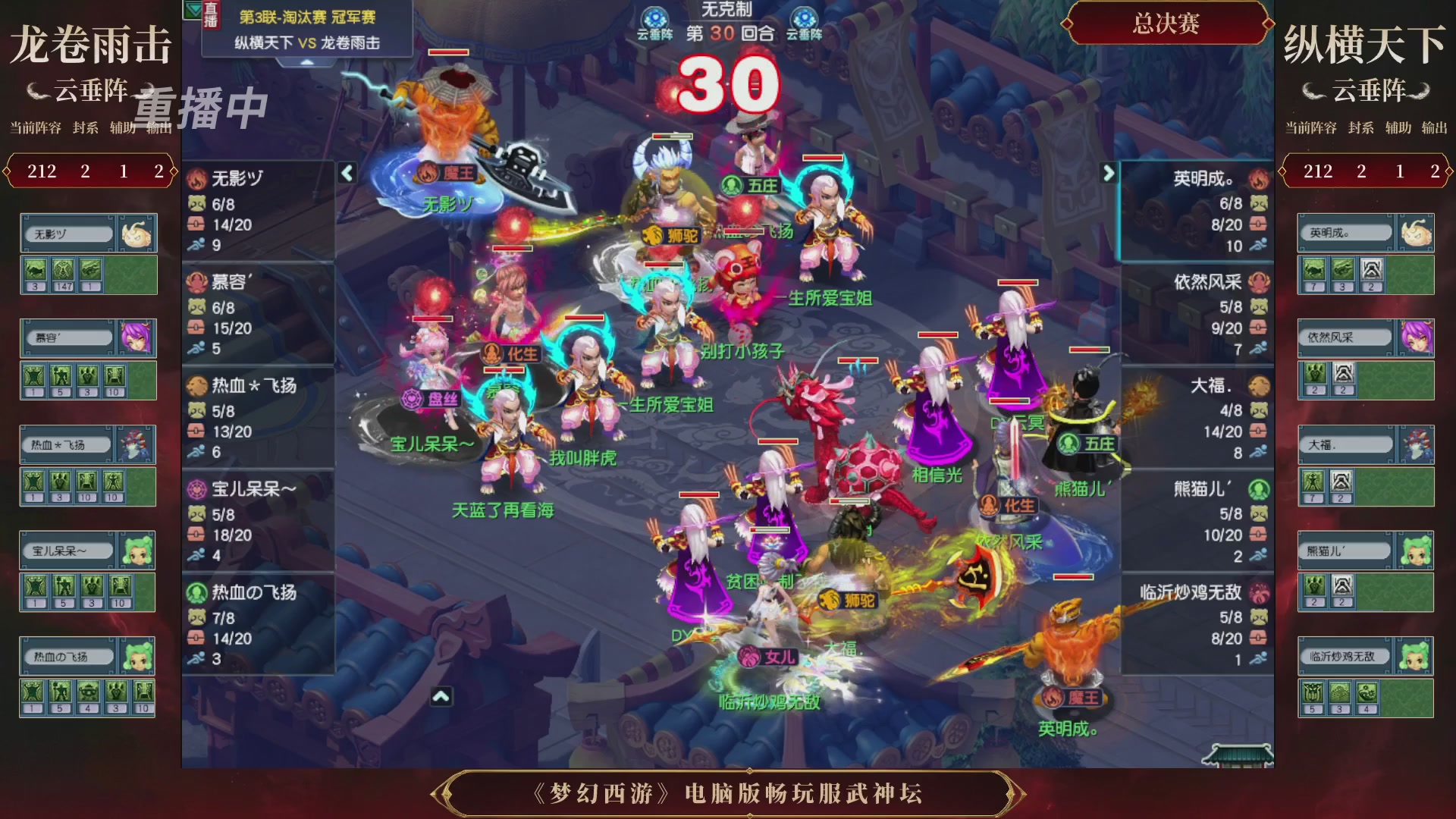 【重播】第3届畅玩服武神坛-积分赛