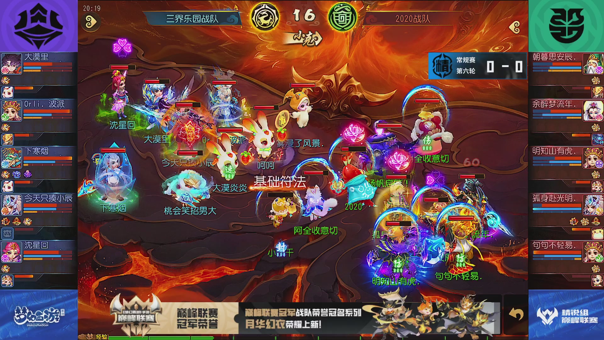 巅峰联赛S13–精锐组第六轮