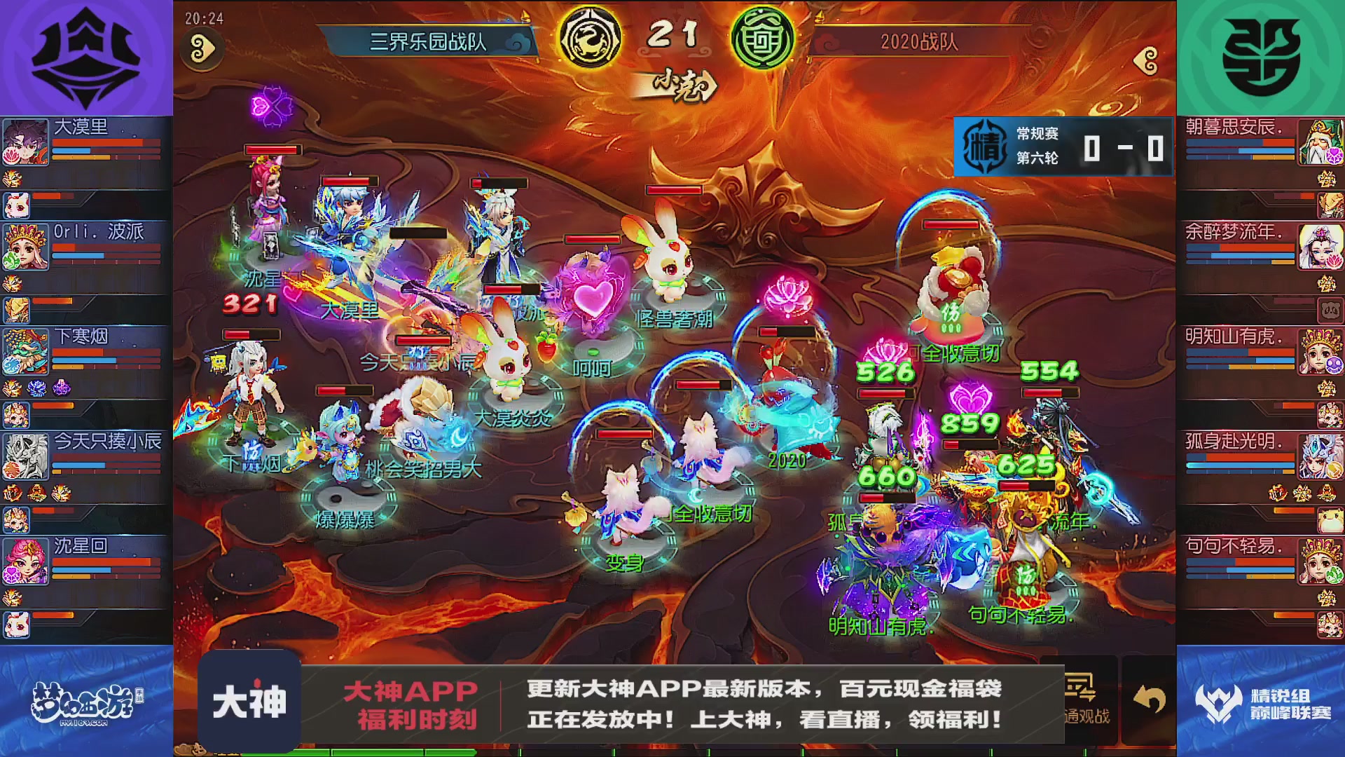 巅峰联赛S13–精锐组第六轮