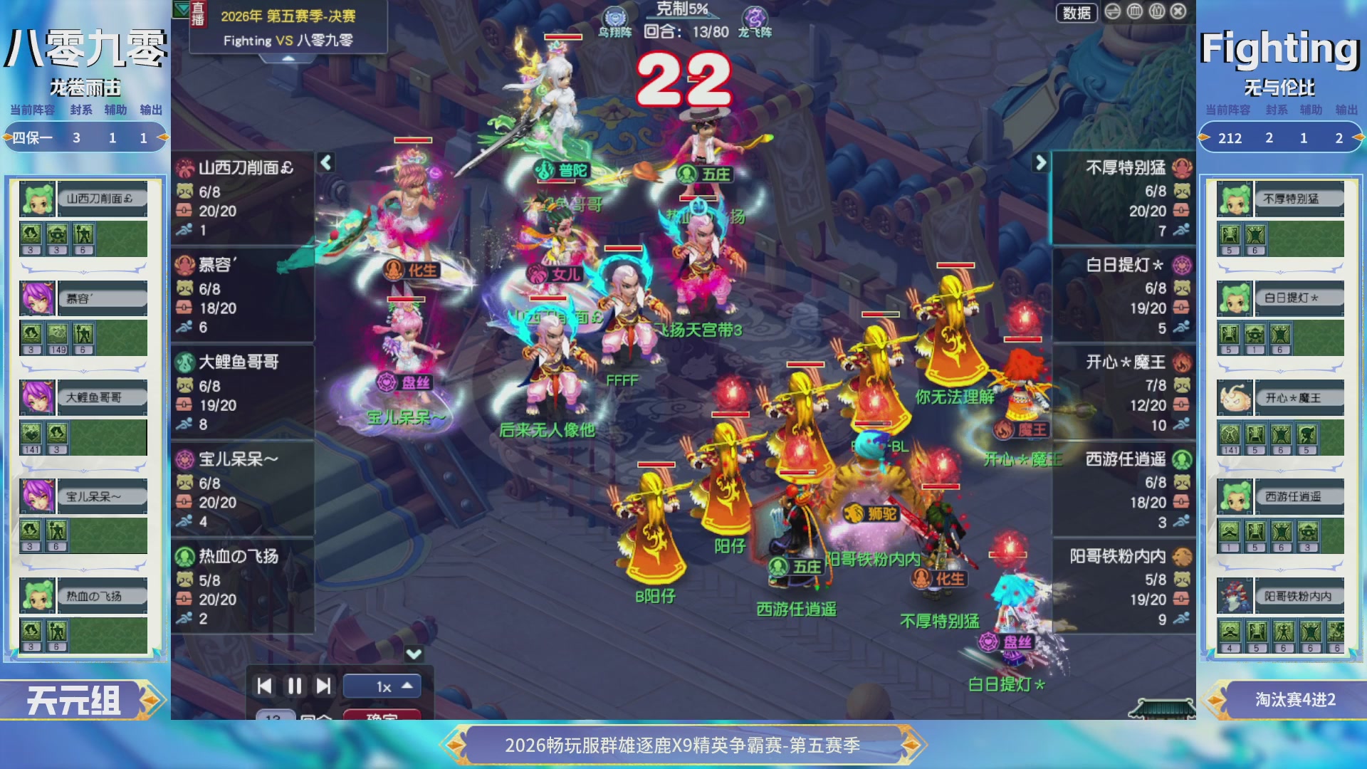 【重播】畅玩服群雄逐鹿X9第五赛季-淘汰赛