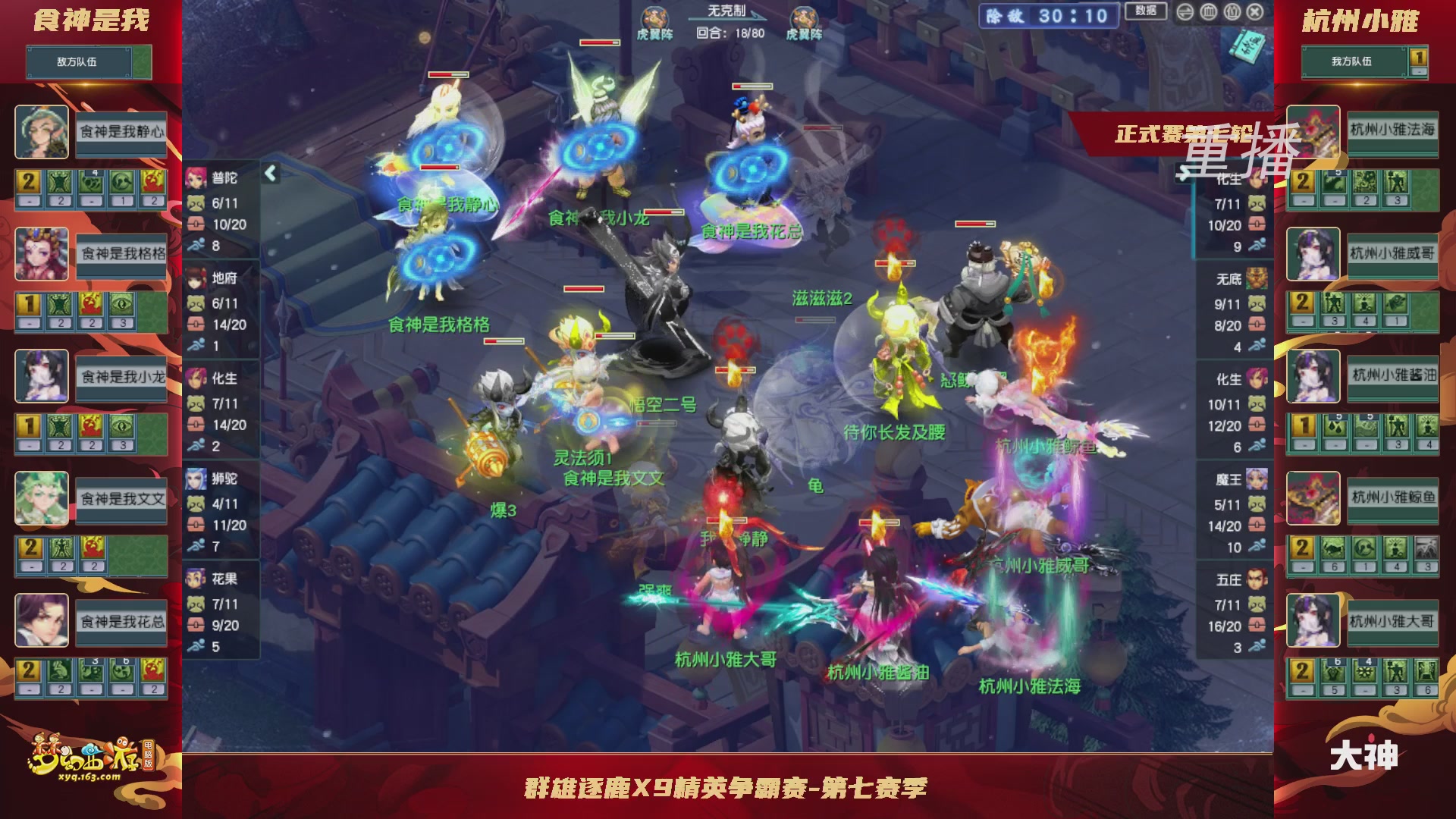【重播】群雄逐鹿超级联赛S6-常规赛