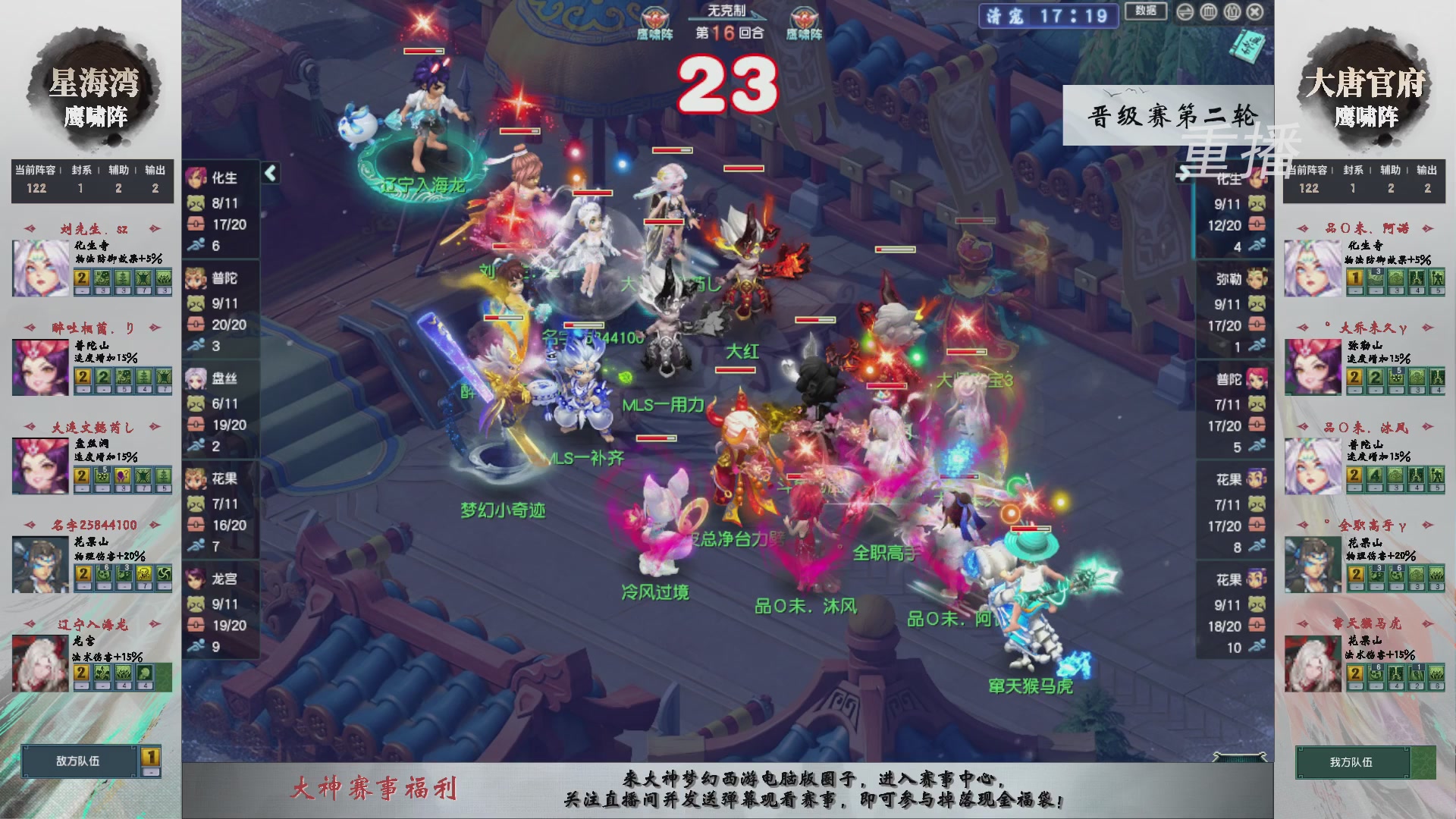 【重播】第243届武神坛-晋级赛