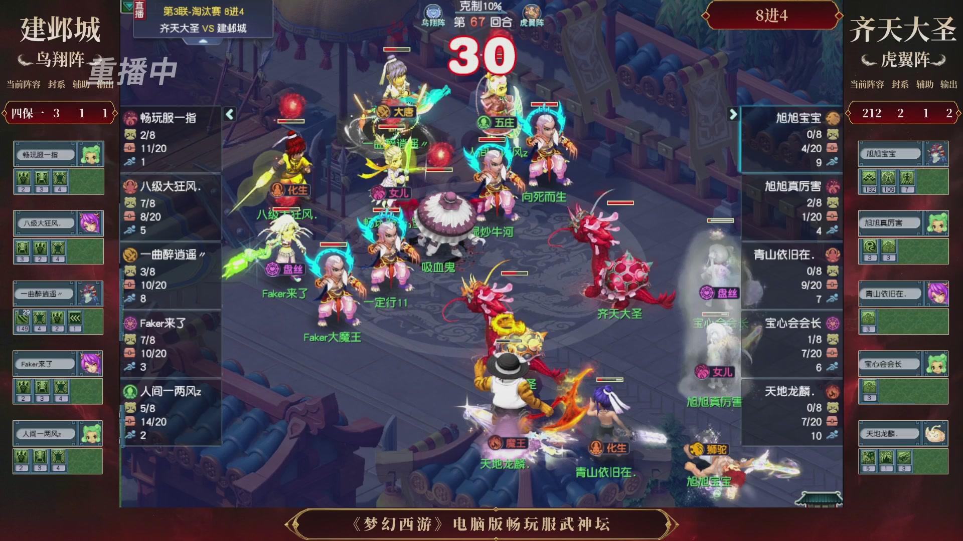 【重播】第3届畅玩服武神坛-积分赛