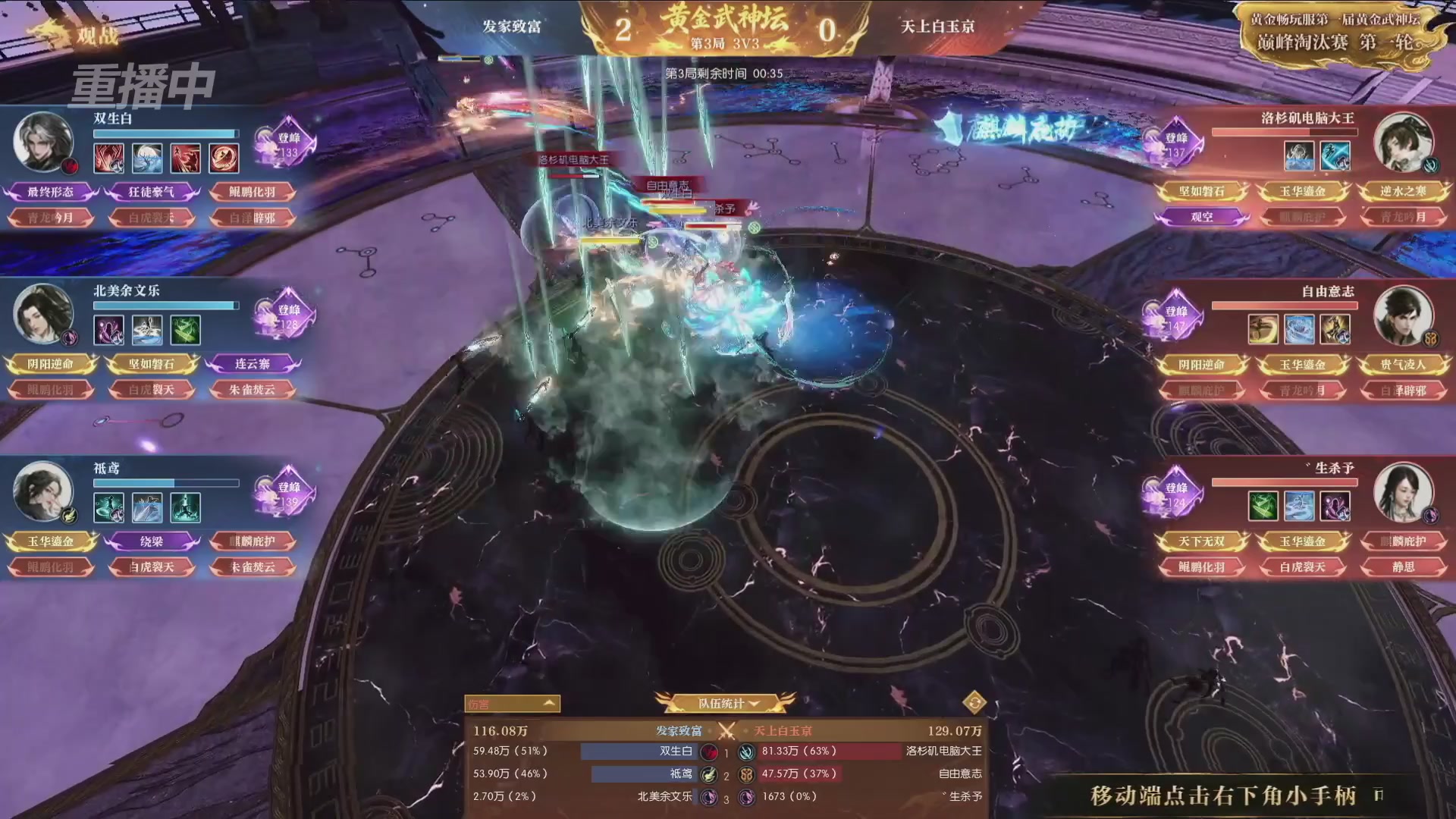 【重播】逆水寒黄金畅玩服首届黄金武神坛赛区决赛