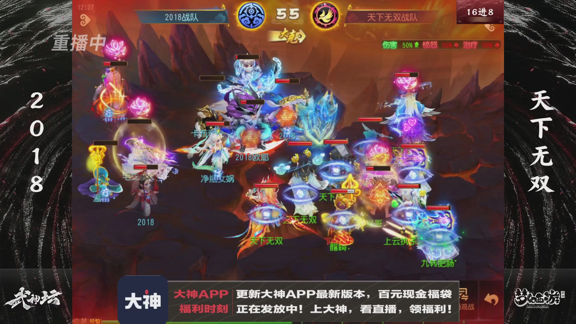 【重播】《梦幻西游》手游-124届武神坛