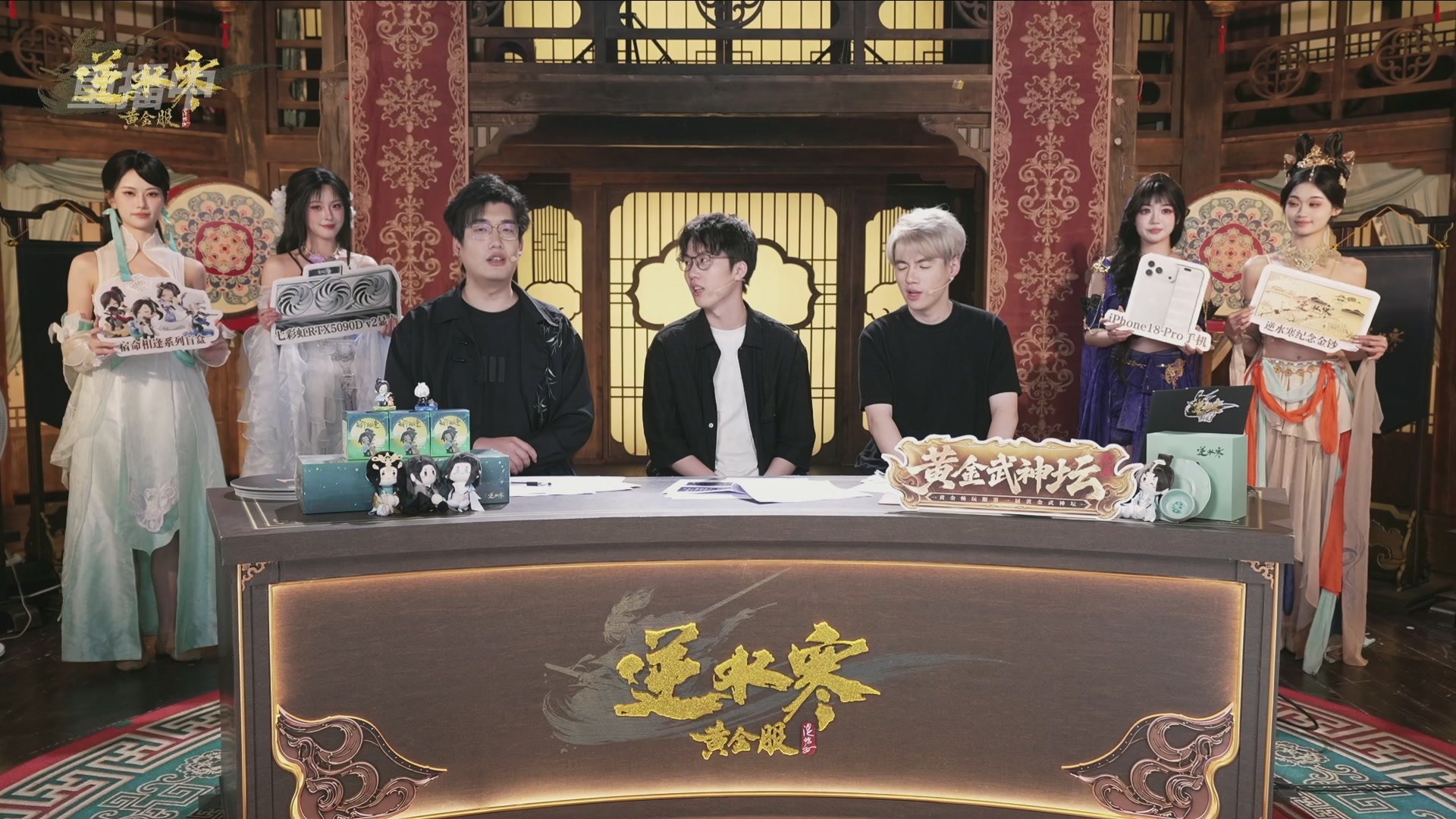 【重播】逆水寒黄金畅玩服首届黄金武神坛赛区决赛