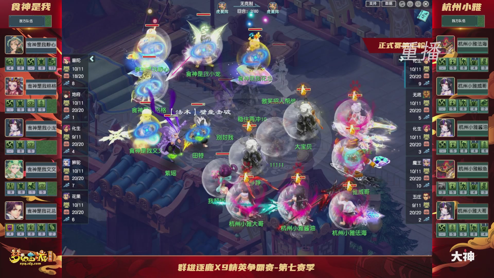 【重播】群雄逐鹿超级联赛S6-常规赛