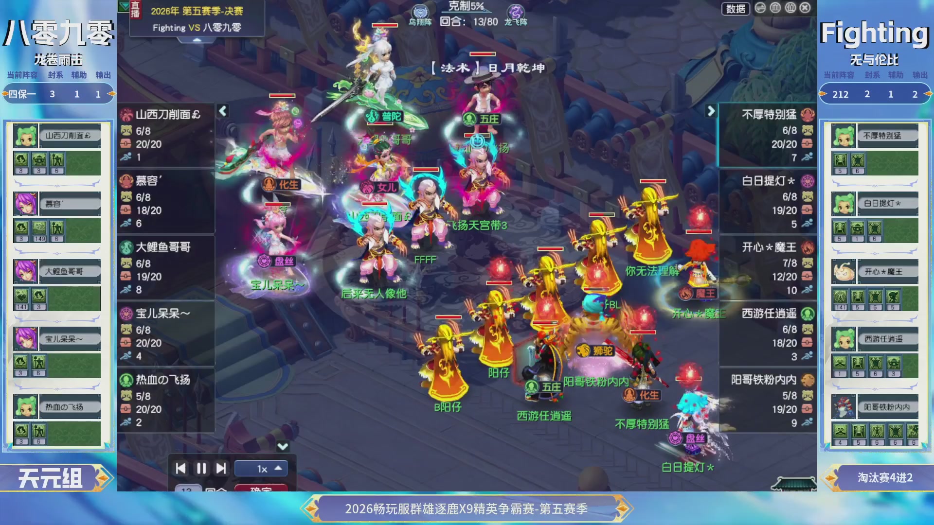 【重播】畅玩服群雄逐鹿X9第五赛季-淘汰赛