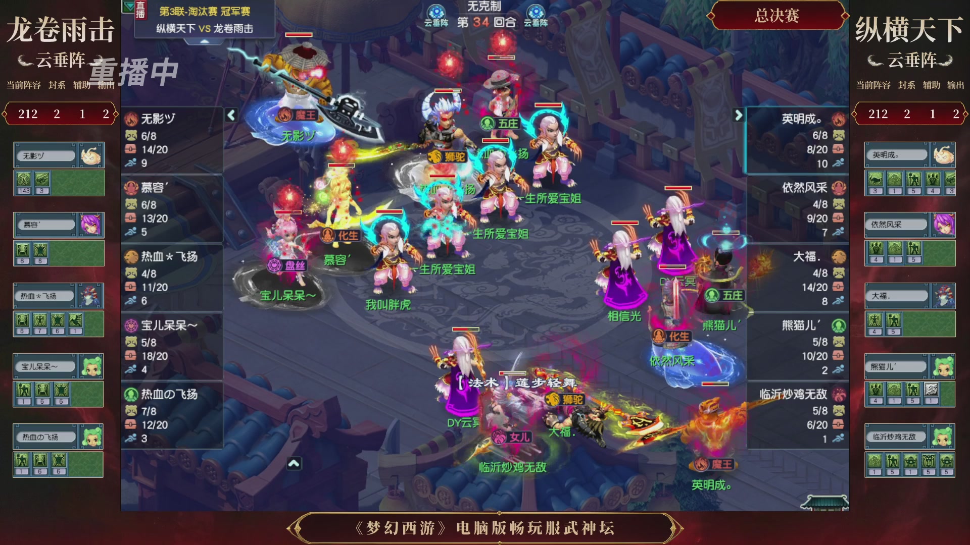 【重播】第3届畅玩服武神坛-积分赛