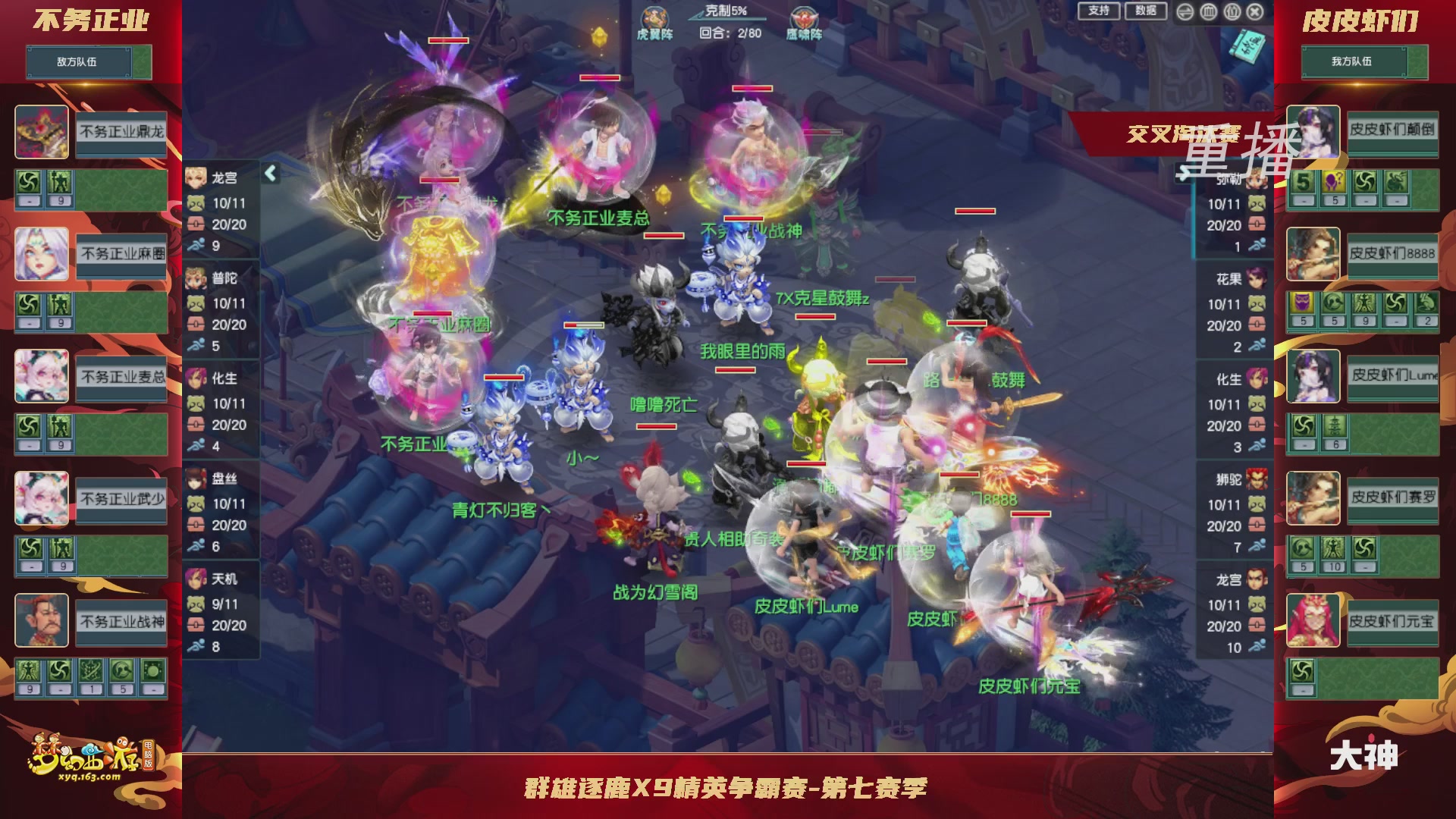 【重播】群雄逐鹿超级联赛S6-常规赛