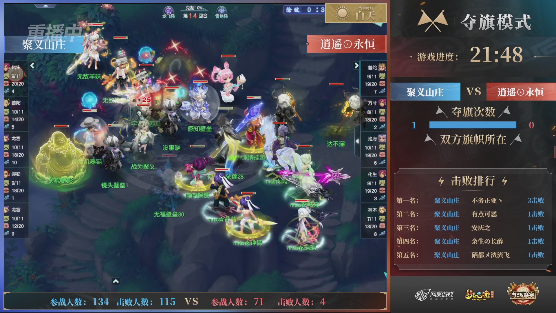 【重播】第45联帮派联赛-夺旗模式