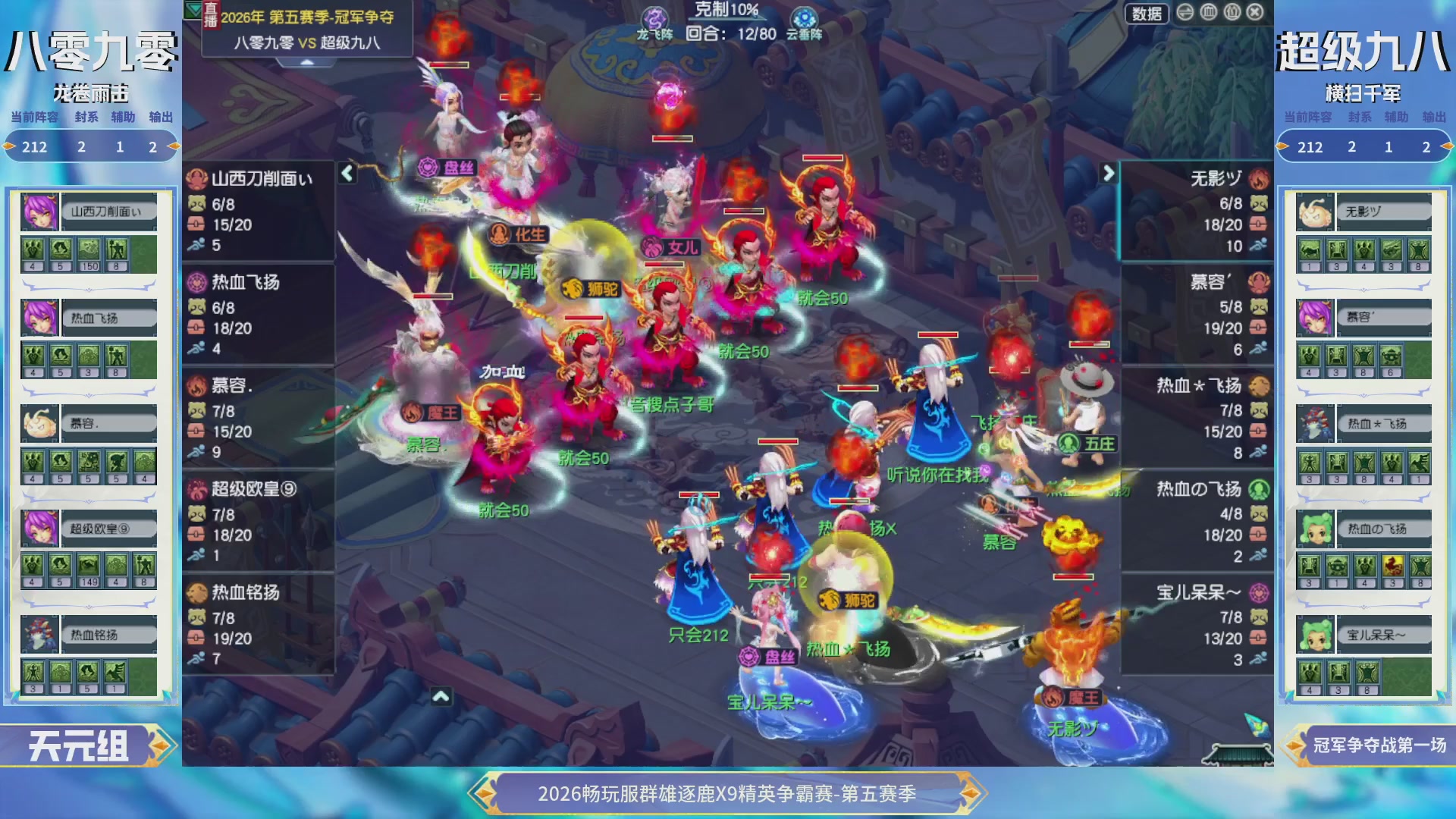 【重播】畅玩服群雄逐鹿X9第五赛季-淘汰赛