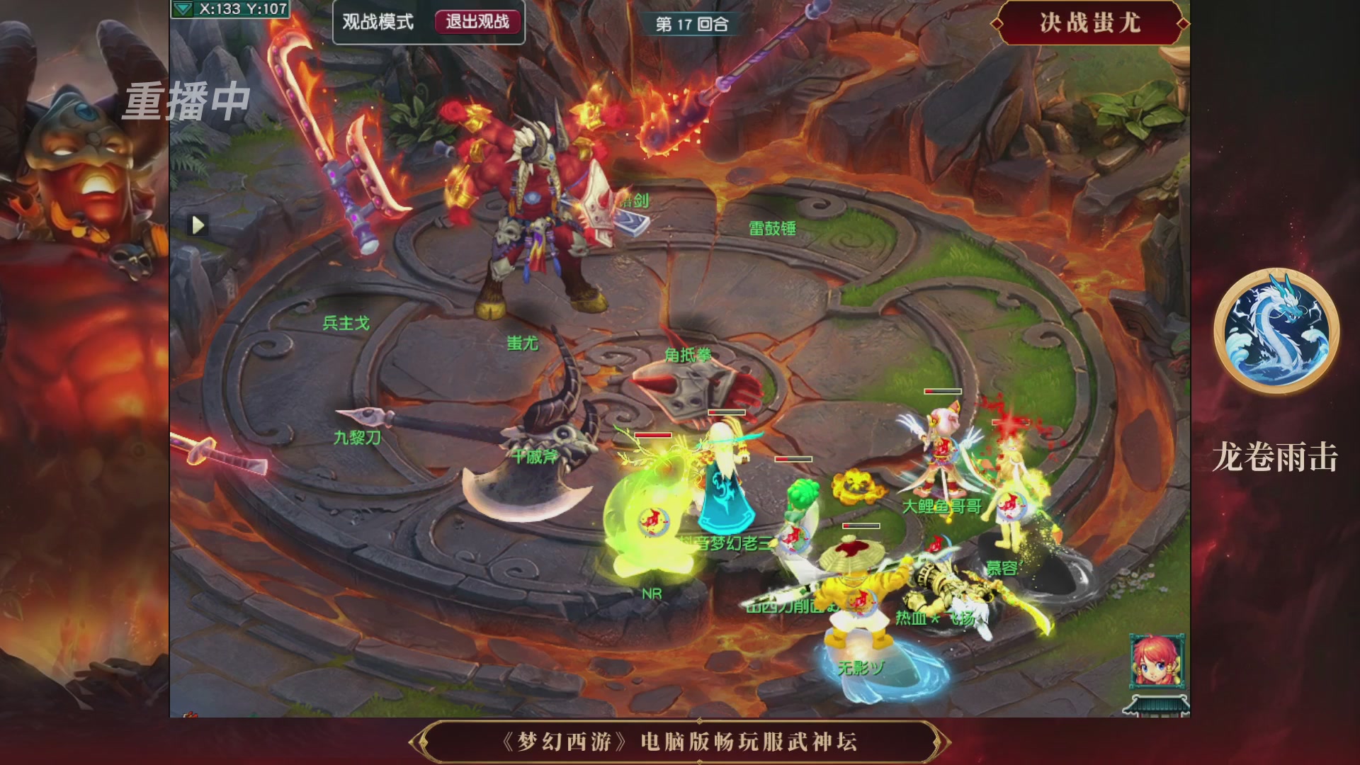 【重播】第3届畅玩服武神坛-积分赛