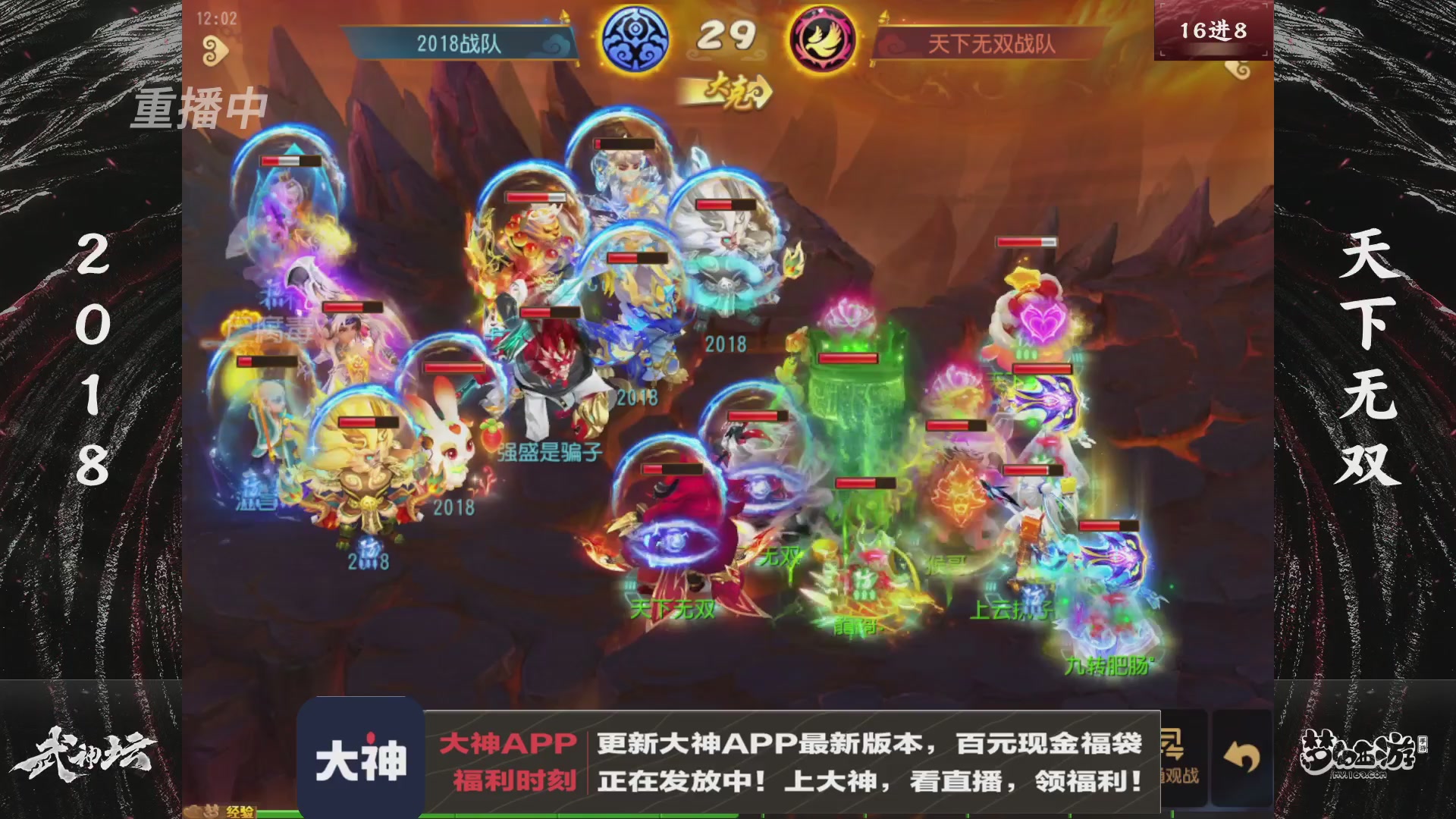 【重播】《梦幻西游》手游-124届武神坛