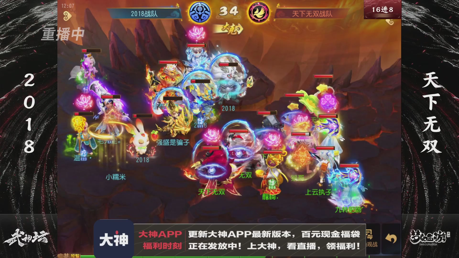 【重播】《梦幻西游》手游-124届武神坛