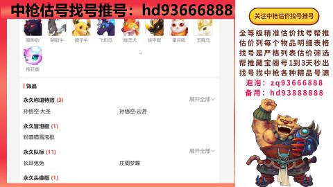 第一估价找号帮推  物价把控师让你买卖无