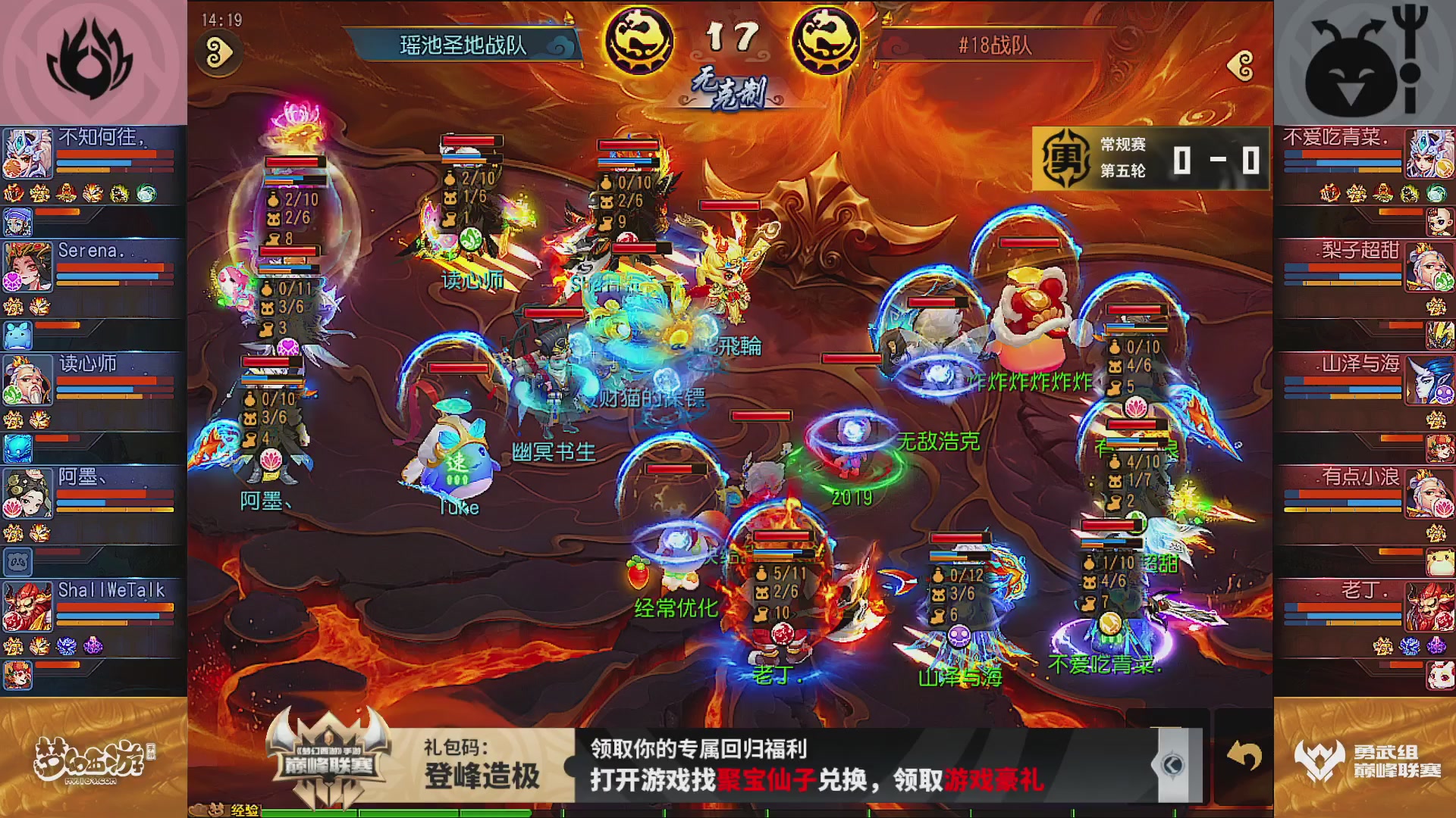 巅峰联赛S13–勇武组第五轮