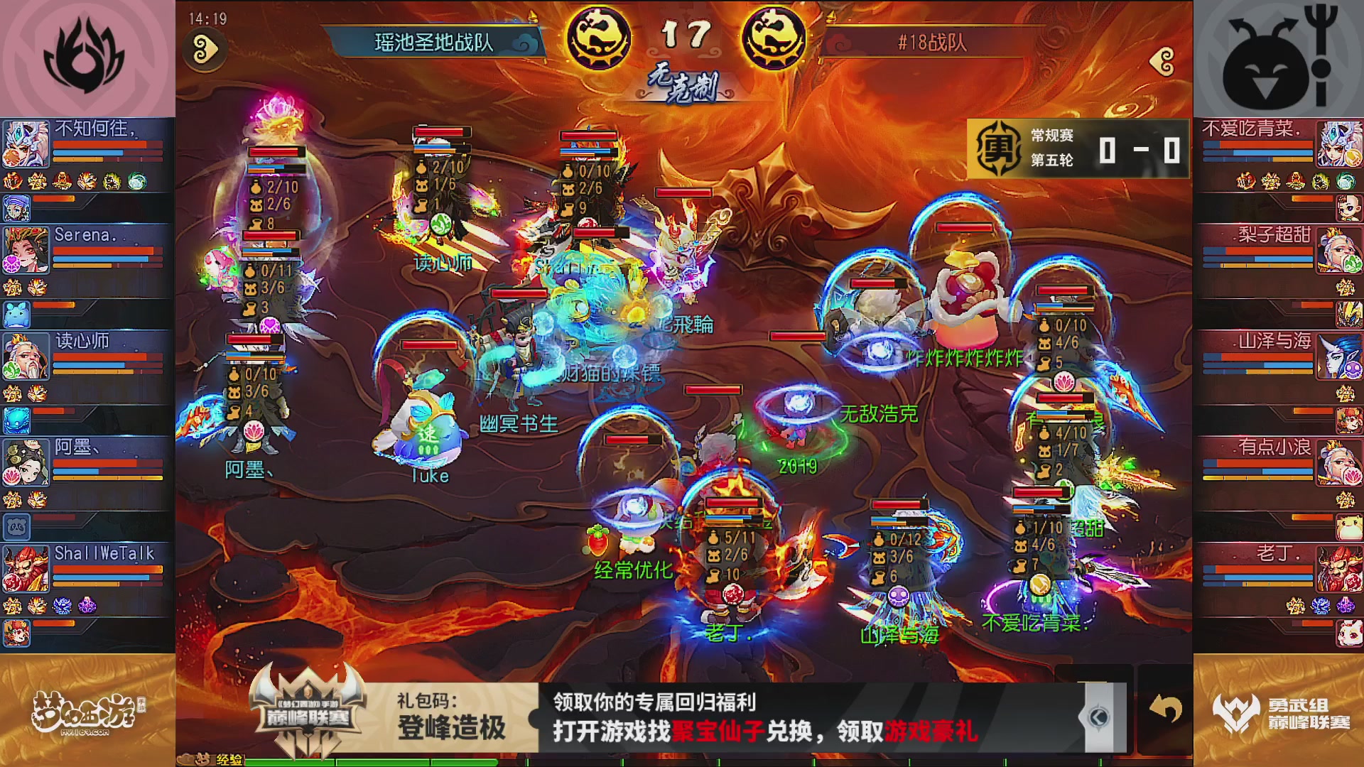 巅峰联赛S13–勇武组第五轮