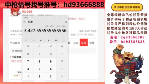 第一估价找号帮推  物价把控师让你买卖无