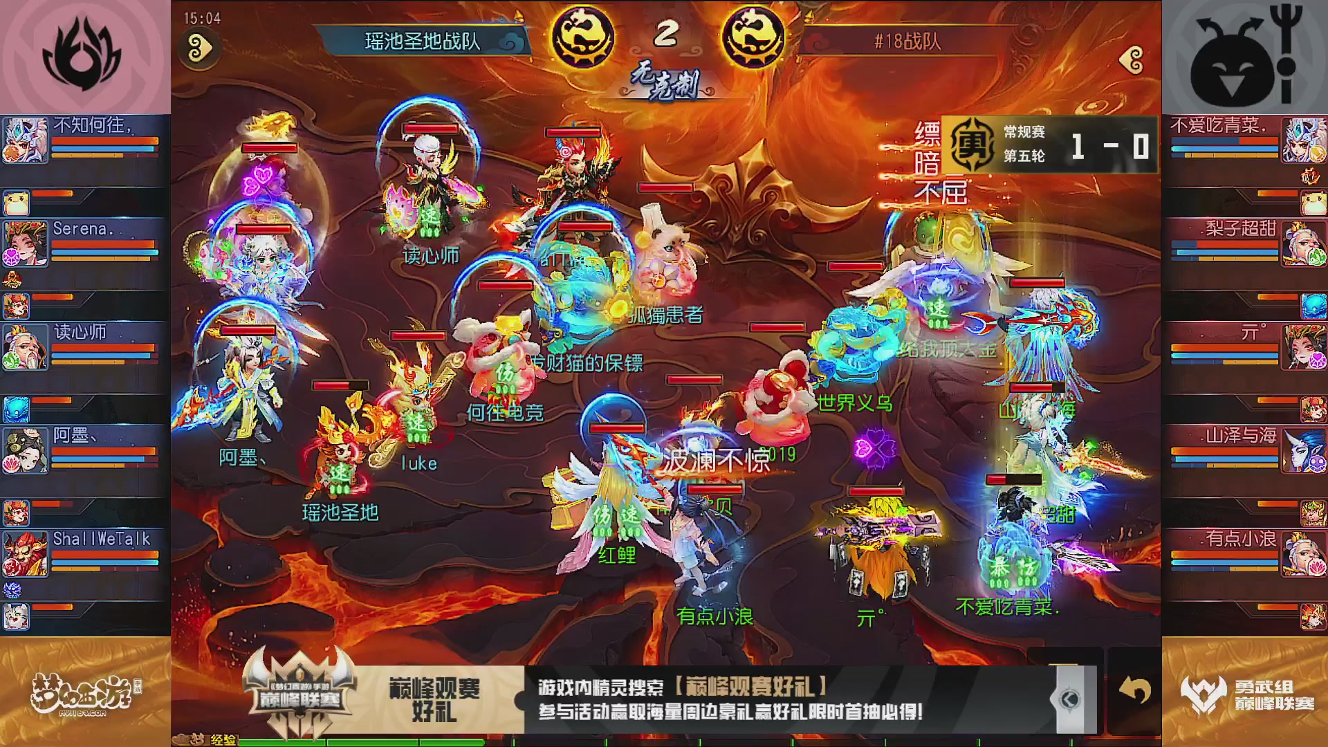 巅峰联赛S13–勇武组第五轮