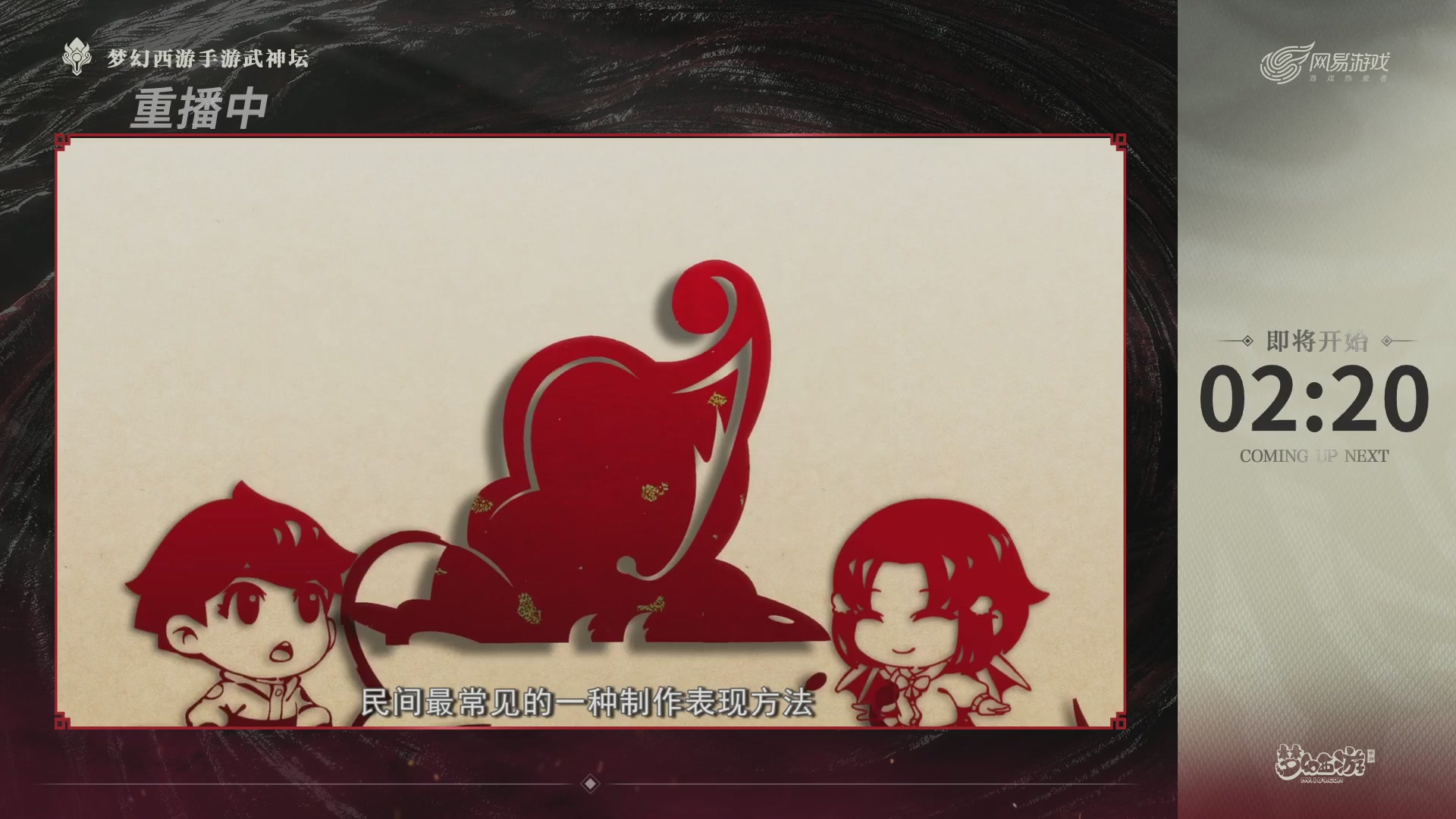 【重播】《梦幻西游》手游-124届武神坛
