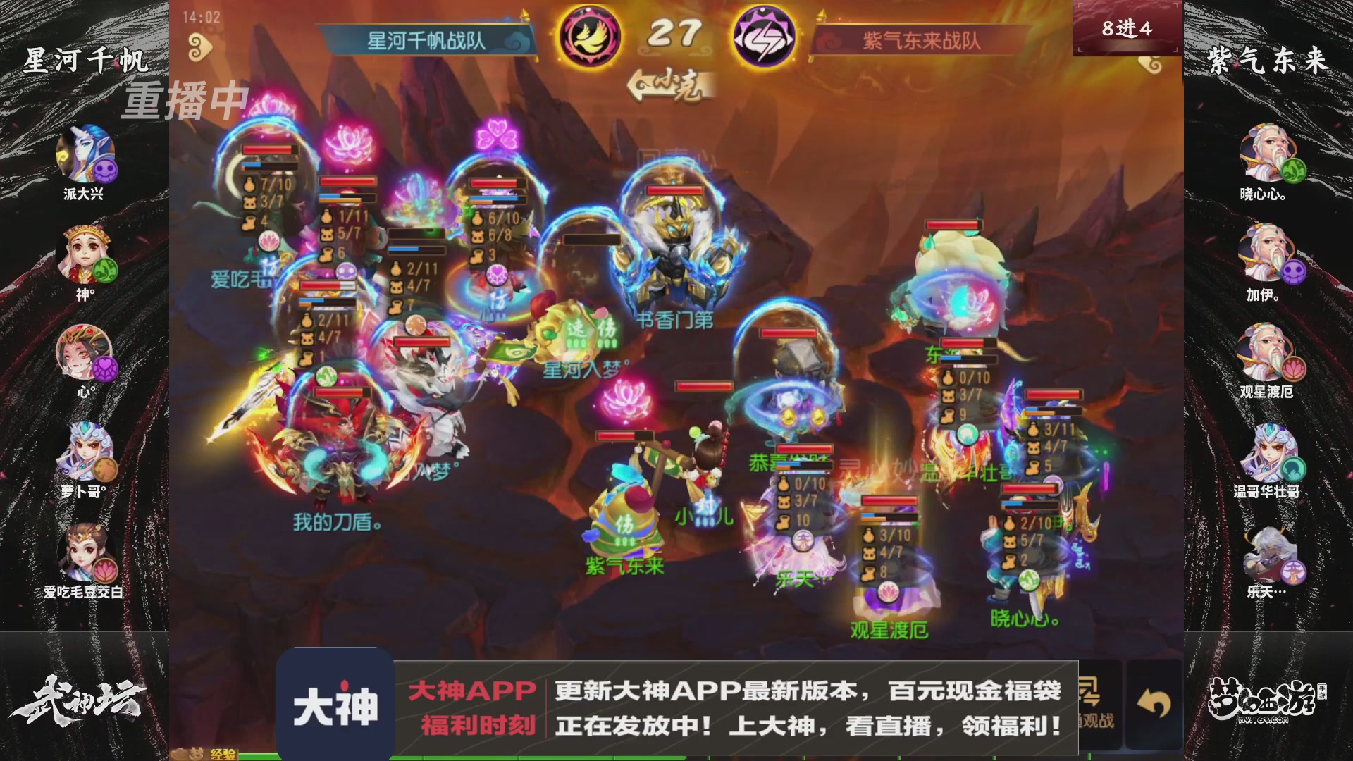 【重播】《梦幻西游》手游-124届武神坛
