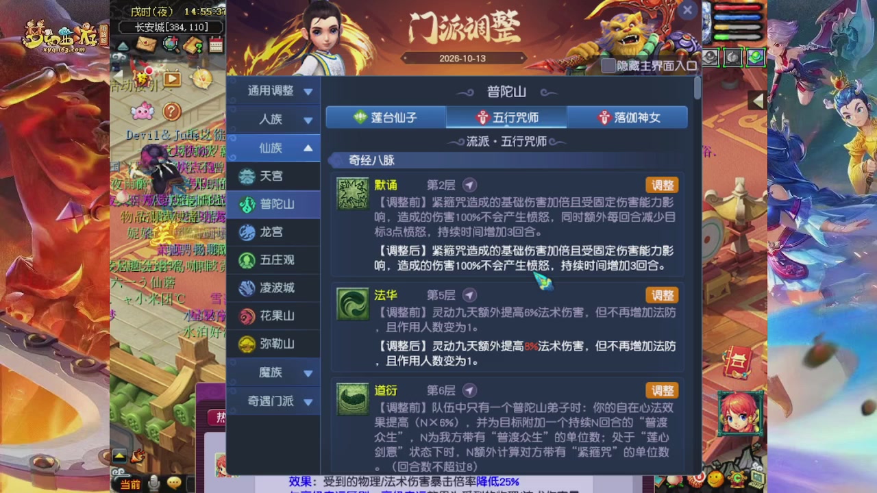 2026年10月门派调整解析