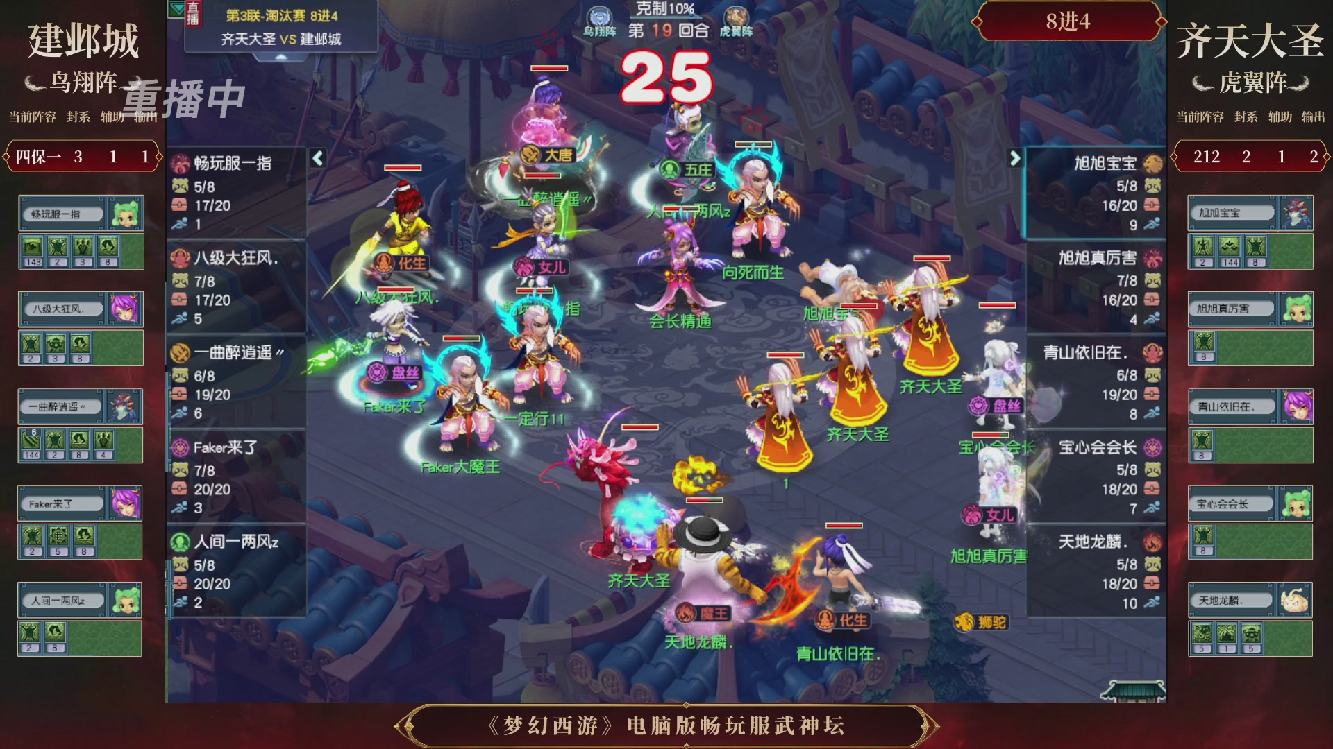 【重播】第3届畅玩服武神坛-积分赛