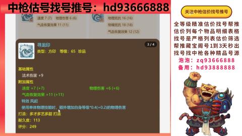 第一估价找号帮推  物价把控师让你买卖无