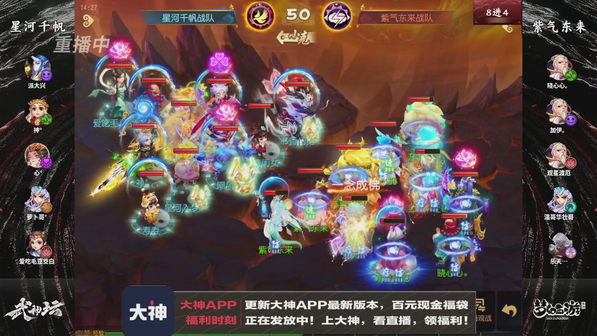【重播】《梦幻西游》手游-124届武神坛