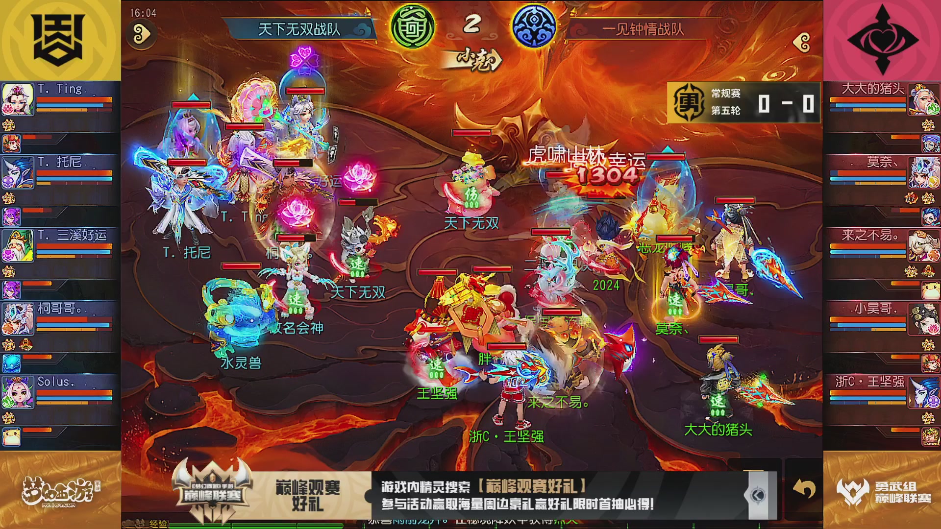 巅峰联赛S13–勇武组第五轮