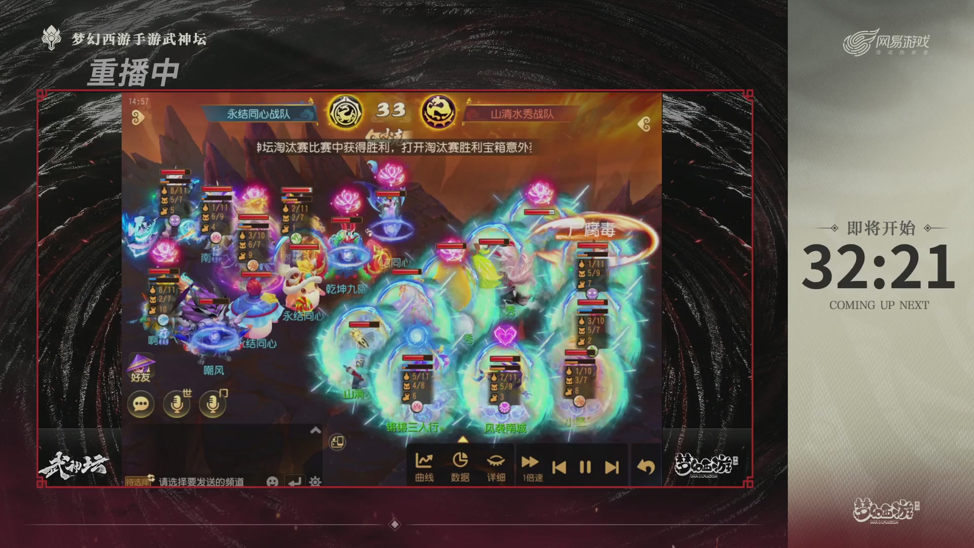 【重播】《梦幻西游》手游-124届武神坛