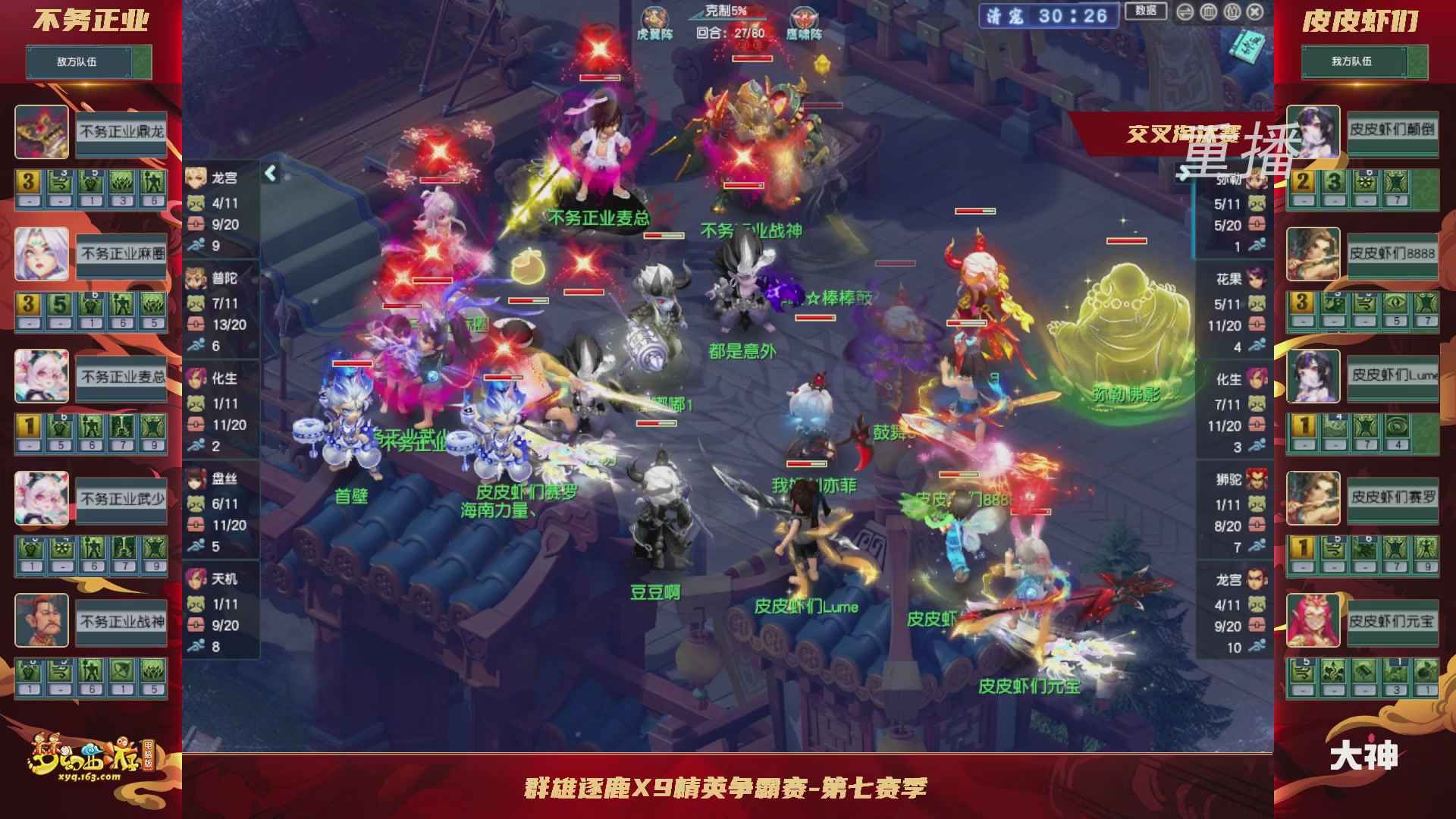 【重播】群雄逐鹿超级联赛S6-常规赛