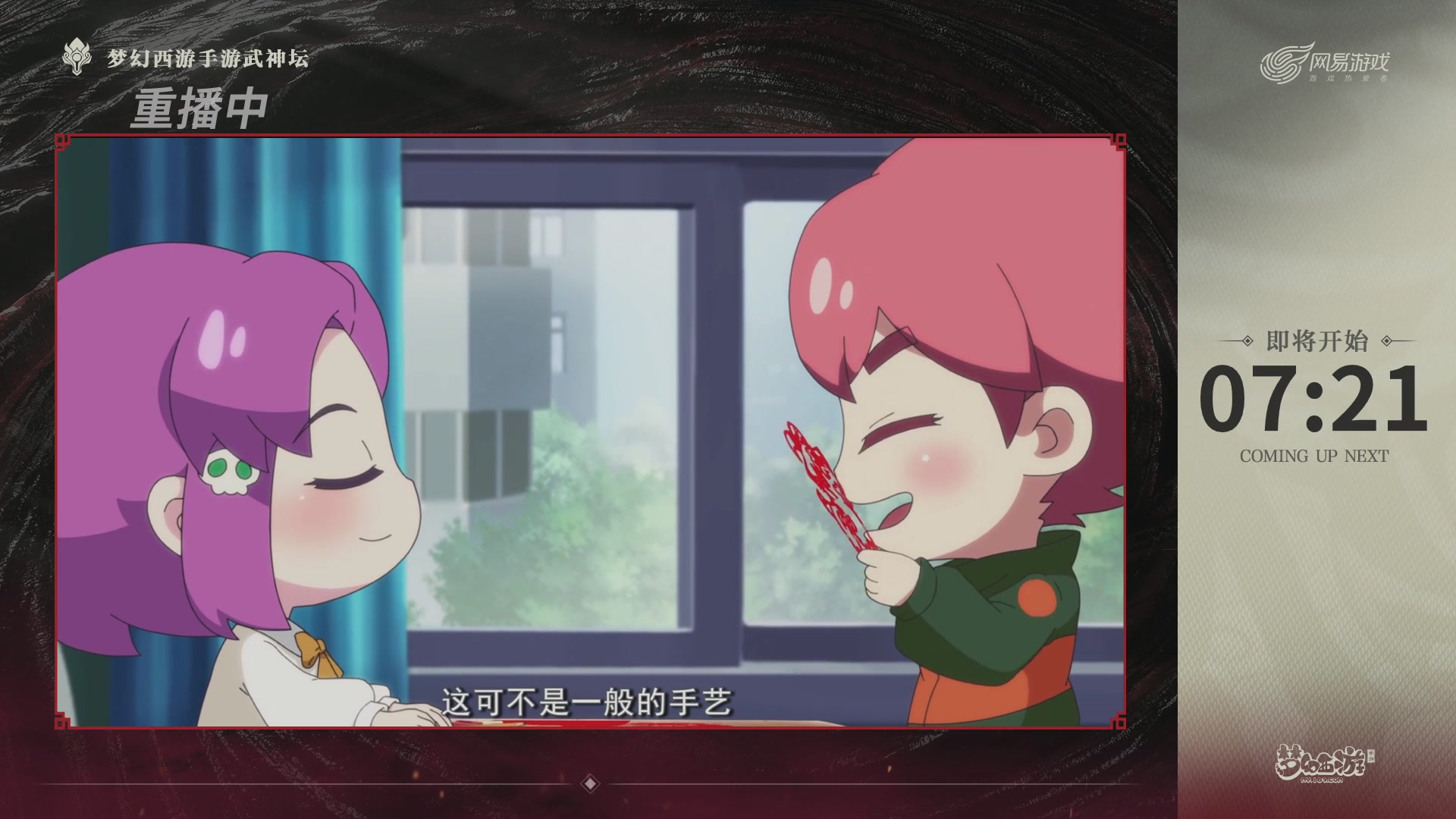 【重播】《梦幻西游》手游-124届武神坛