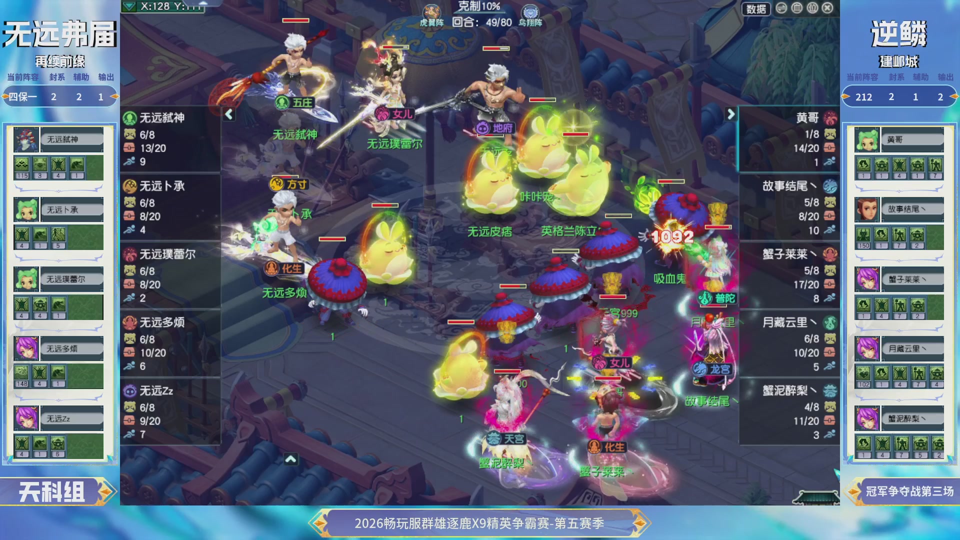 【重播】畅玩服群雄逐鹿X9第五赛季-淘汰赛