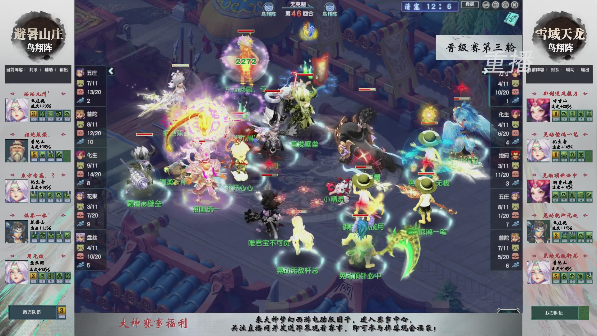 【重播】第243届武神坛-晋级赛