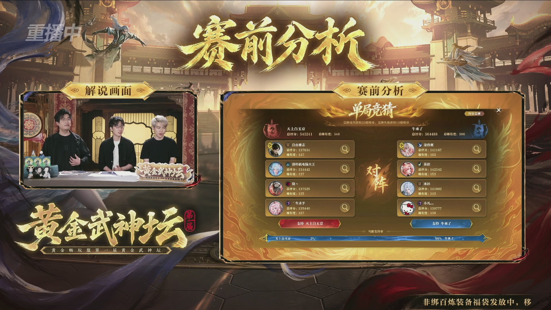 【重播】逆水寒黄金畅玩服首届黄金武神坛赛区决赛