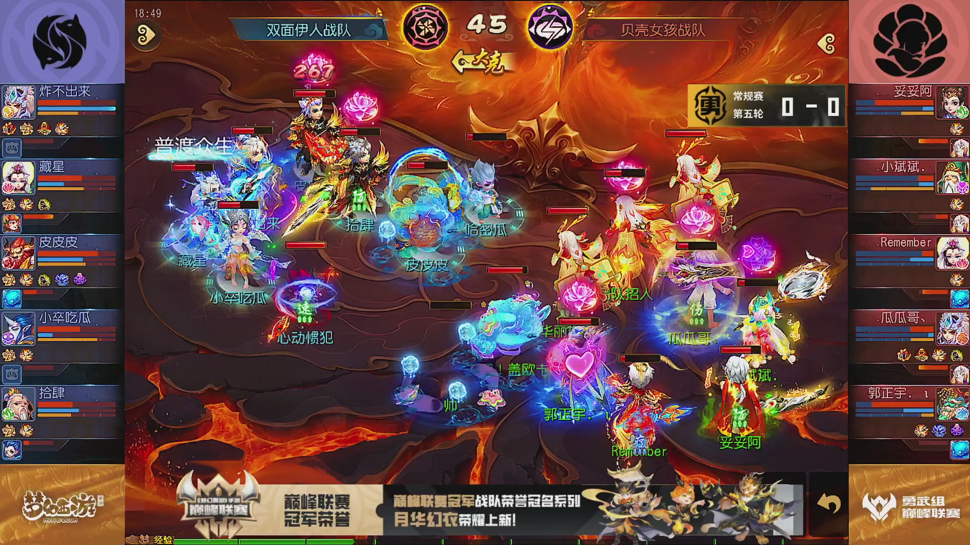 巅峰联赛S13–勇武组第五轮