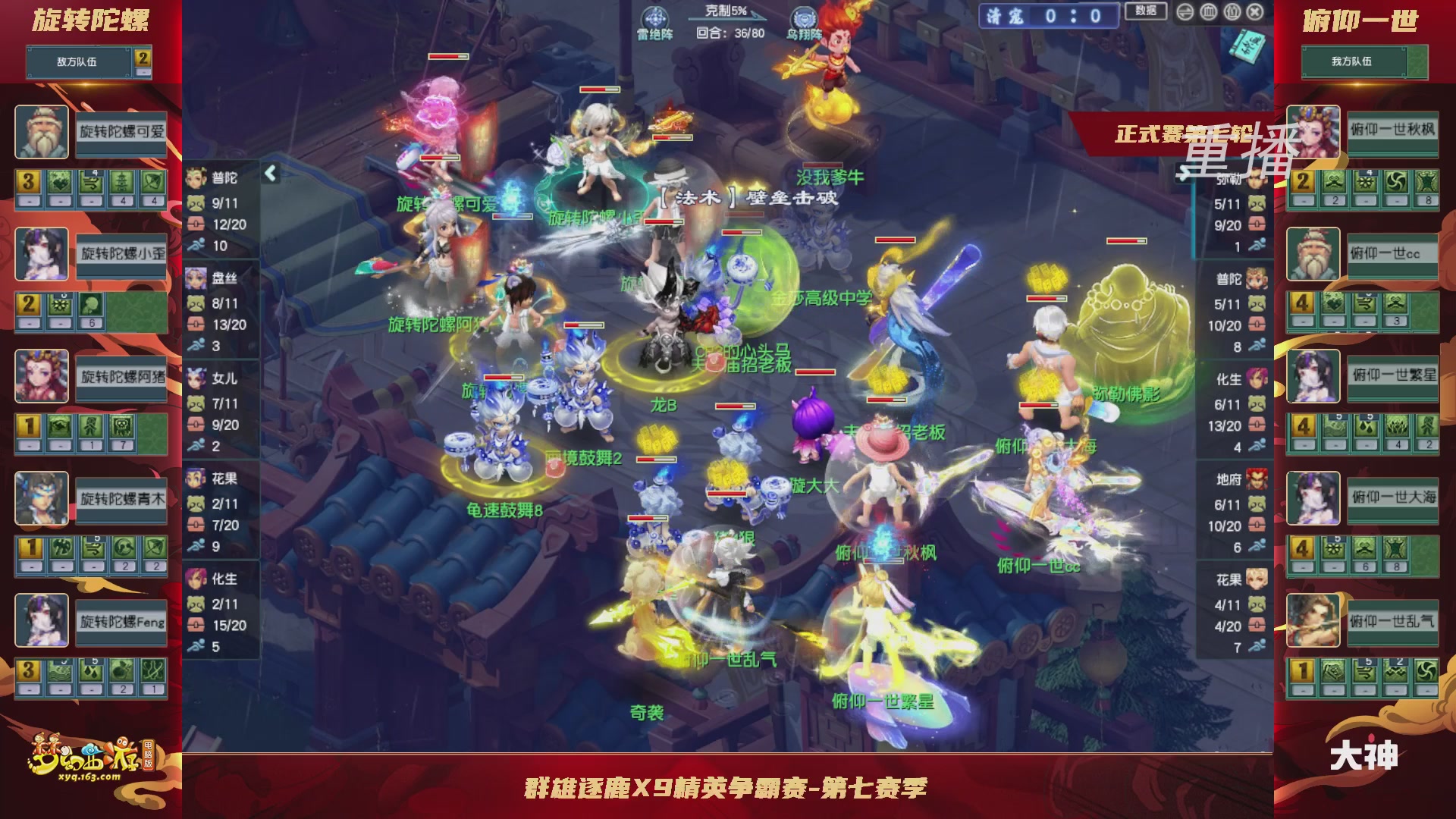 【重播】群雄逐鹿超级联赛S6-常规赛