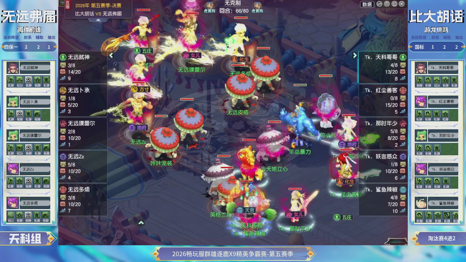 【重播】畅玩服群雄逐鹿X9第五赛季-淘汰赛
