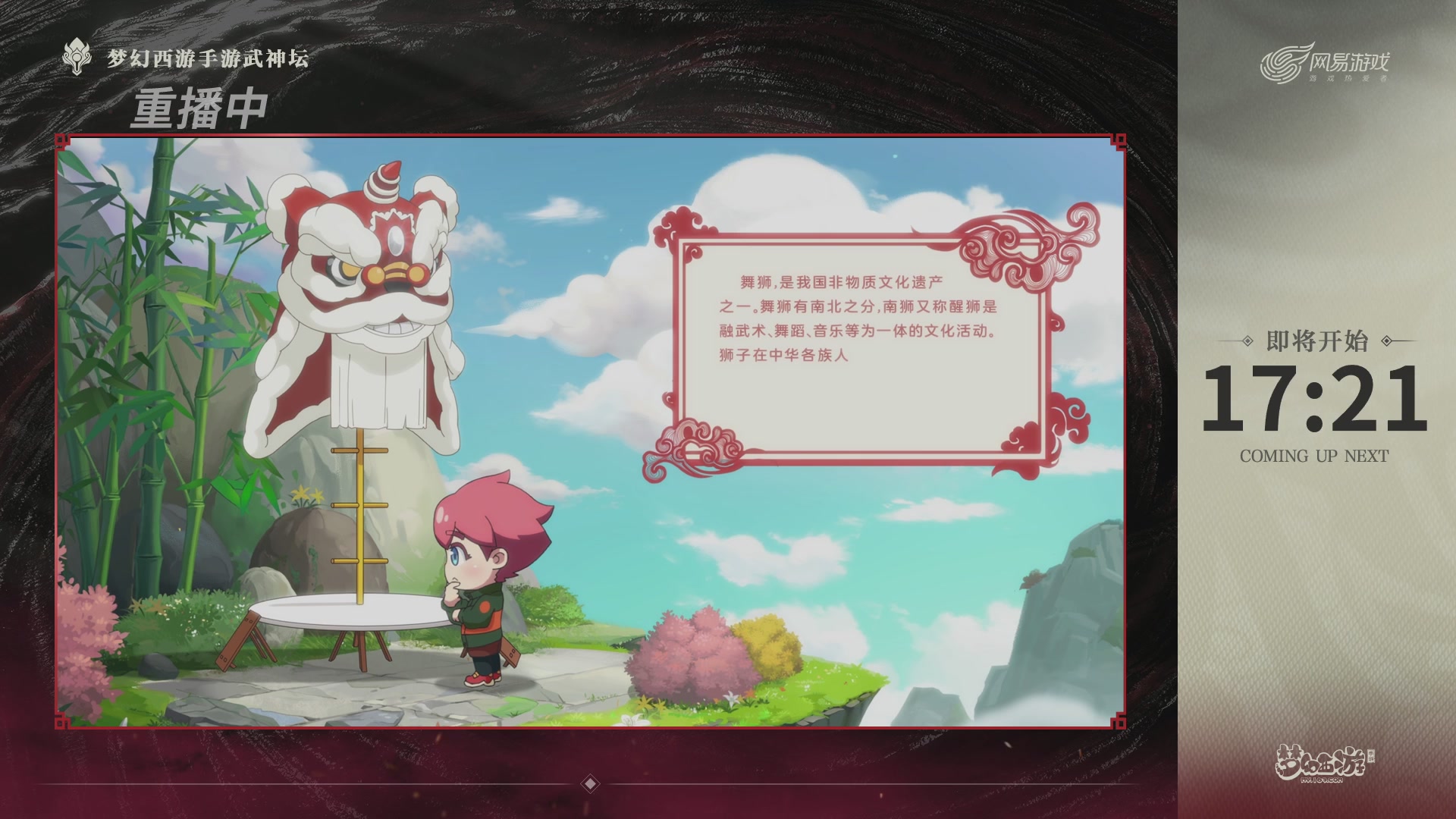【重播】《梦幻西游》手游-124届武神坛
