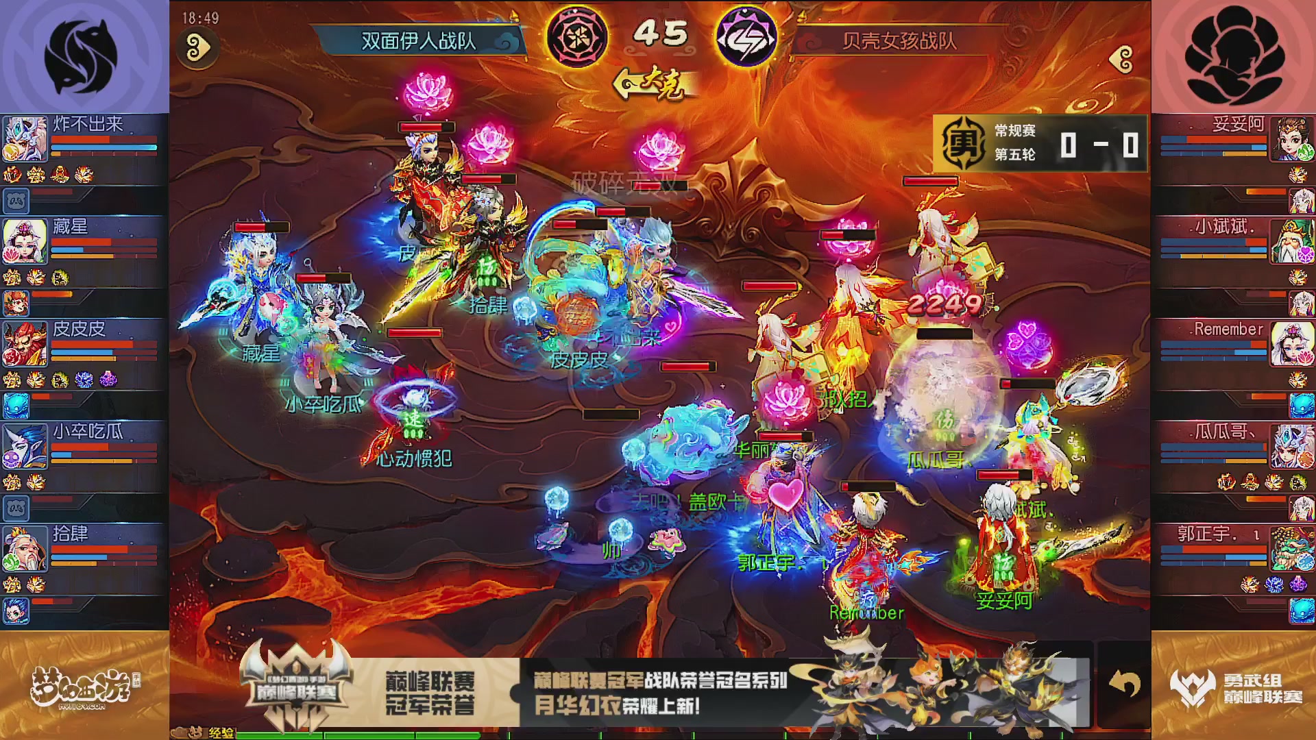 巅峰联赛S13–勇武组第五轮