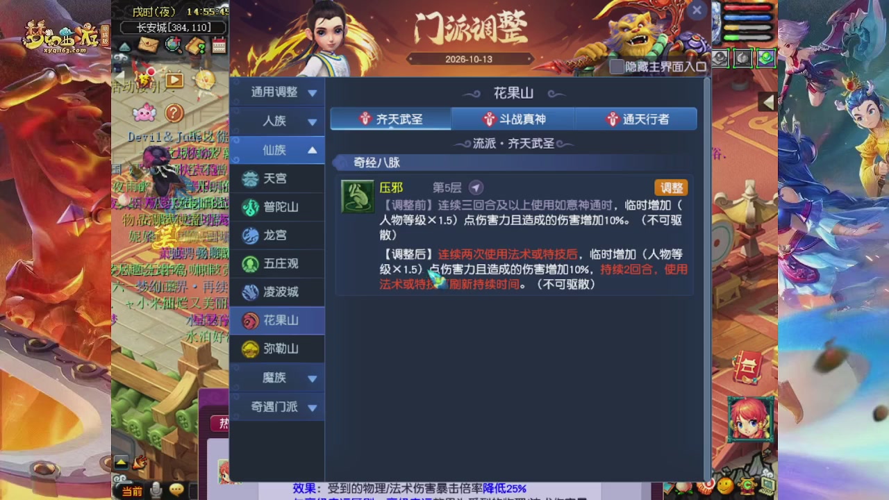 2026年10月门派调整解析